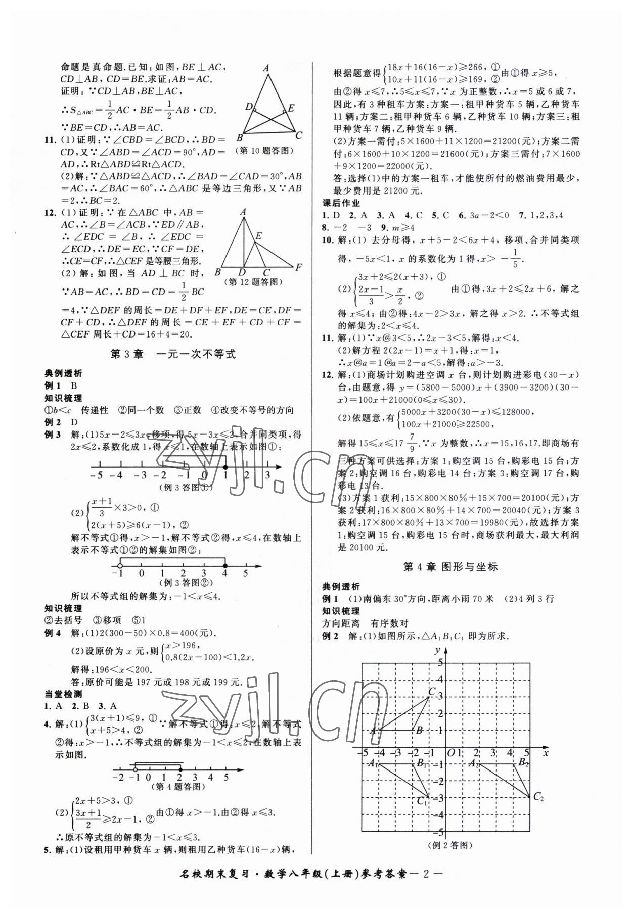 2022年名校期末復(fù)習(xí)寶典八年級(jí)數(shù)學(xué)上冊(cè)浙教版 參考答案第2頁(yè)