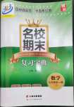 2022年名校期末復(fù)習(xí)寶典九年級數(shù)學(xué)全一冊浙教版