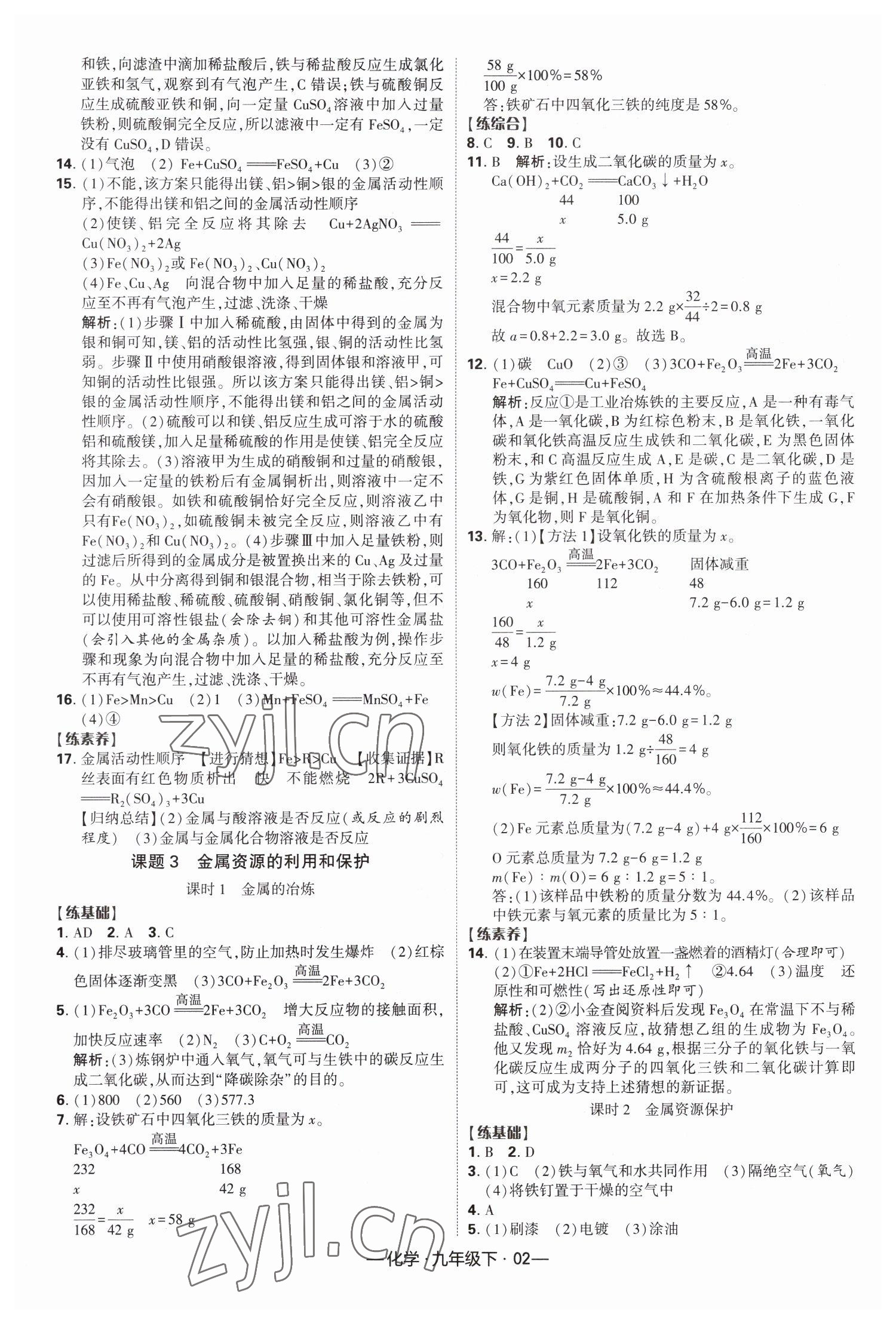 2023年经纶学典课时作业九年级化学下册人教版 第2页