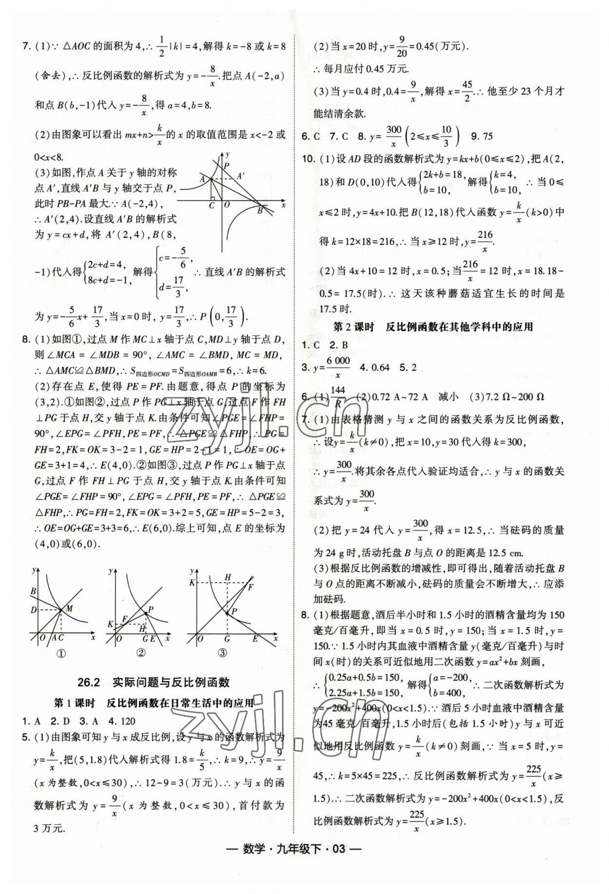 2023年经纶学典课时作业九年级数学下册人教版 第3页