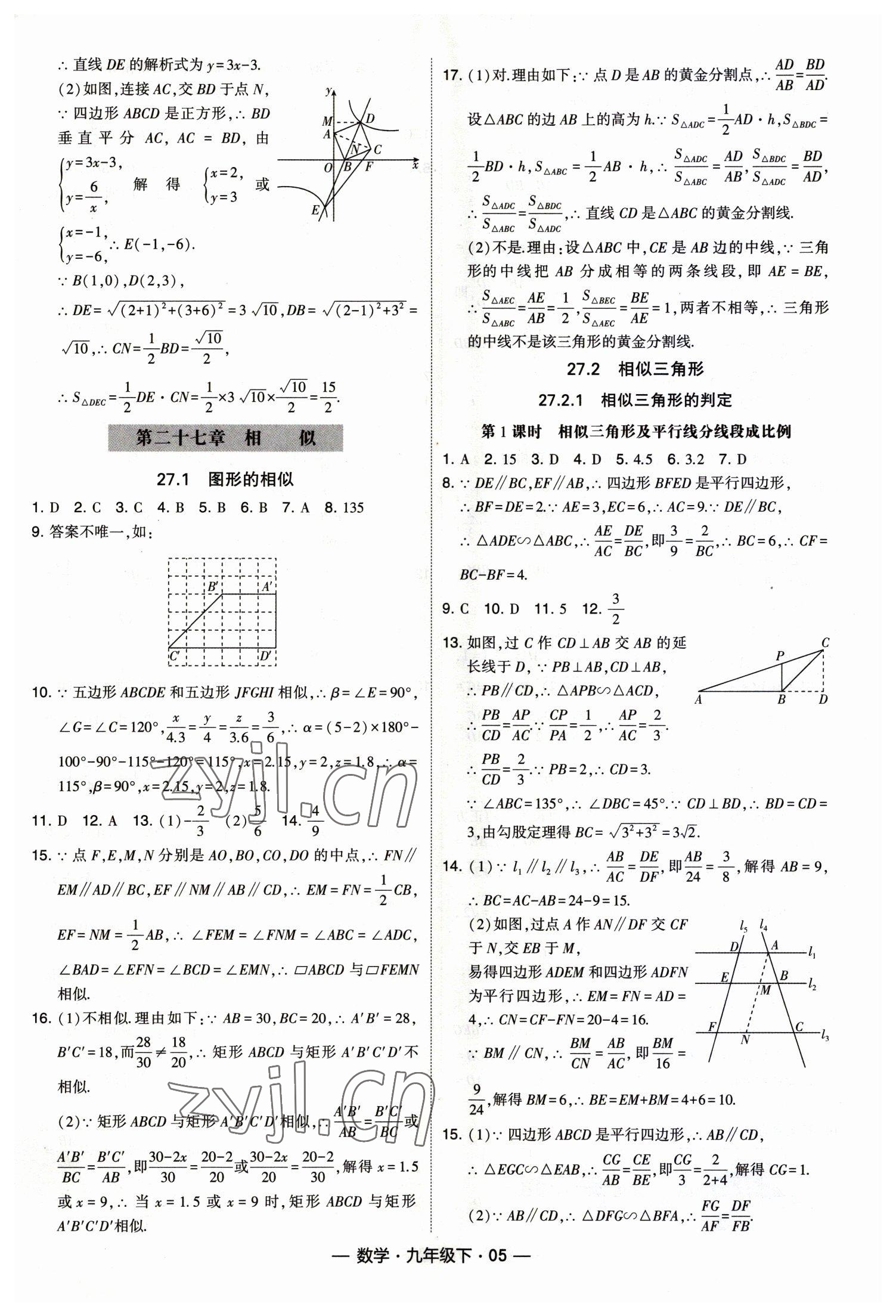 2023年经纶学典课时作业九年级数学下册人教版 第5页