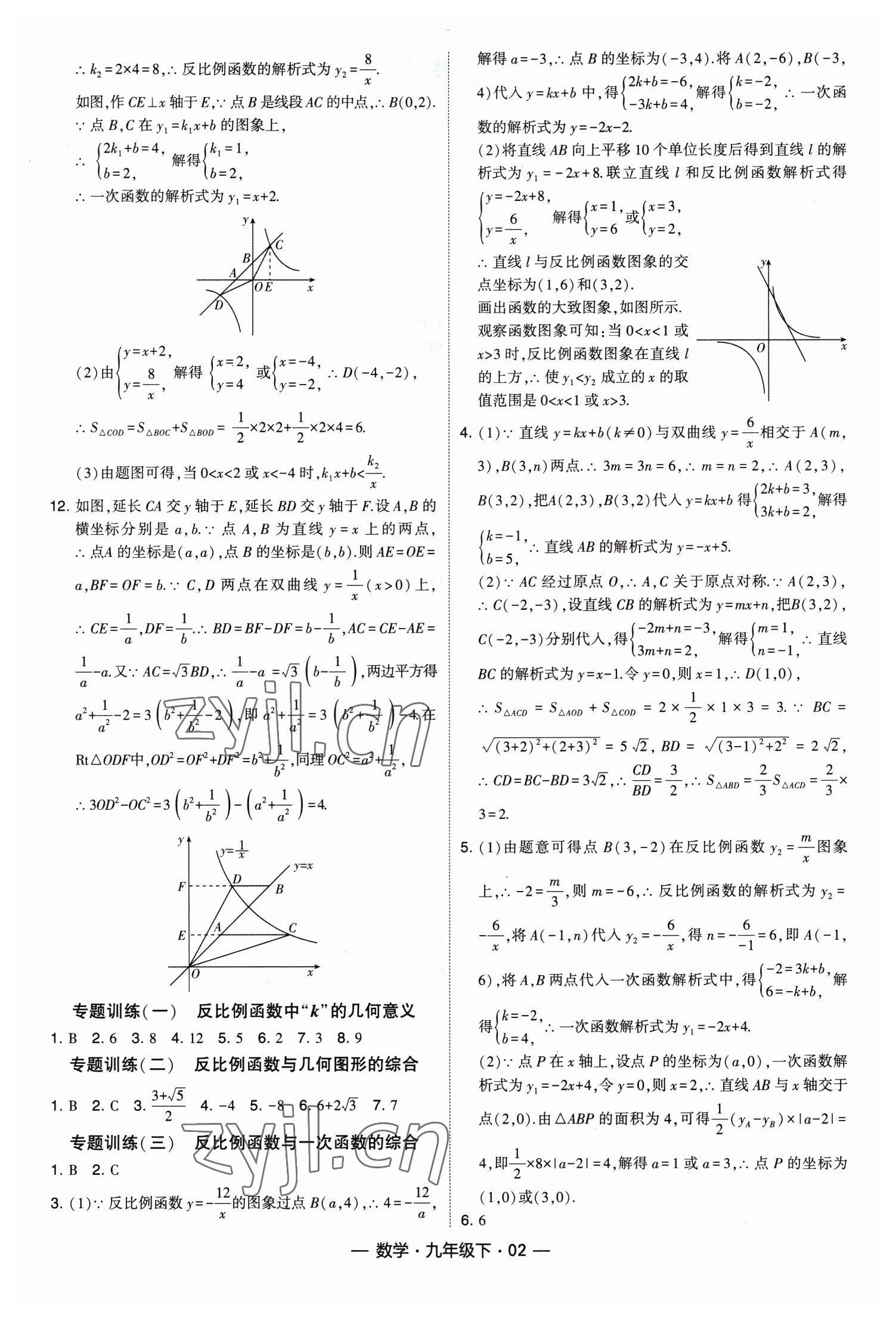 2023年经纶学典课时作业九年级数学下册人教版 第2页