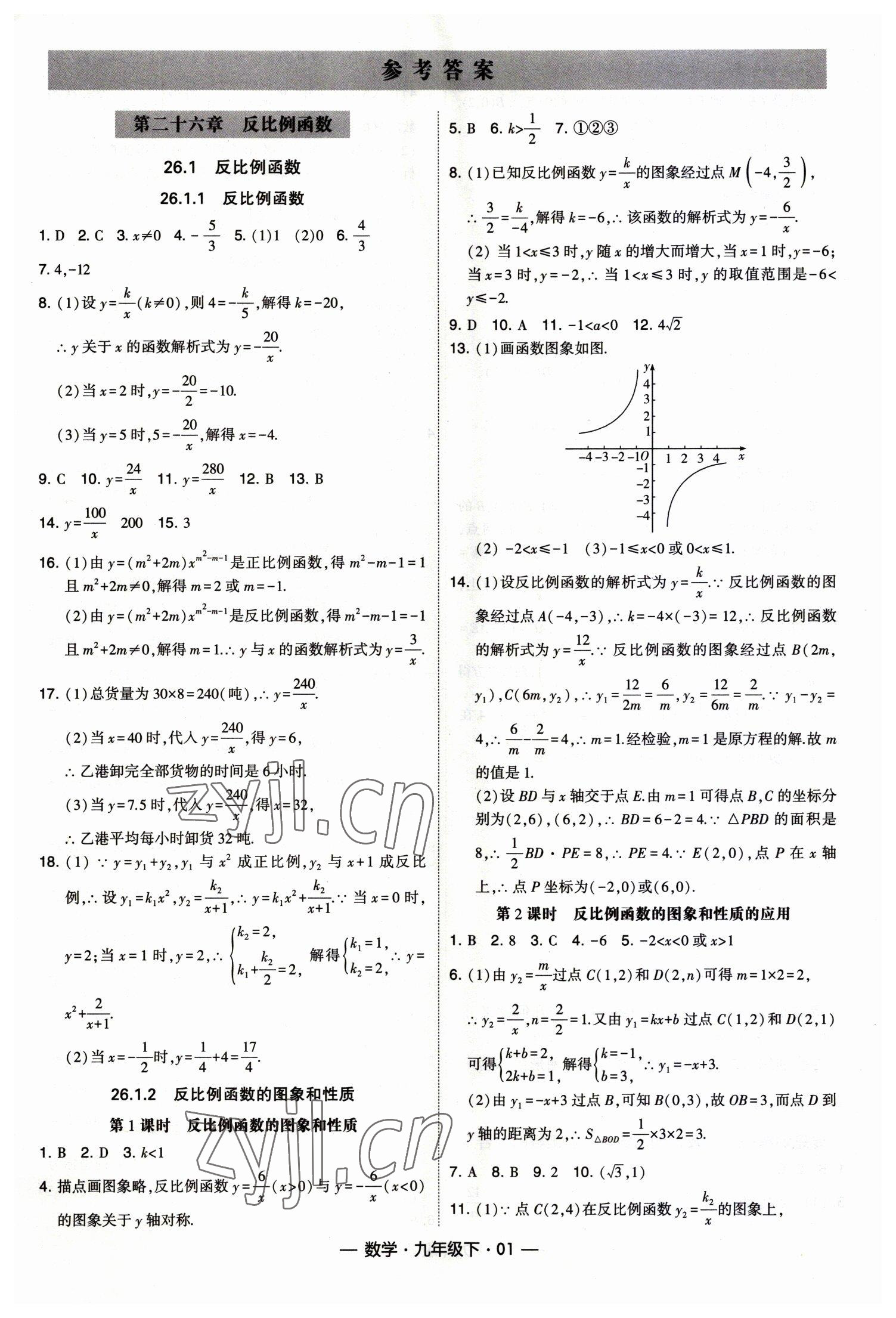 2023年经纶学典课时作业九年级数学下册人教版 第1页