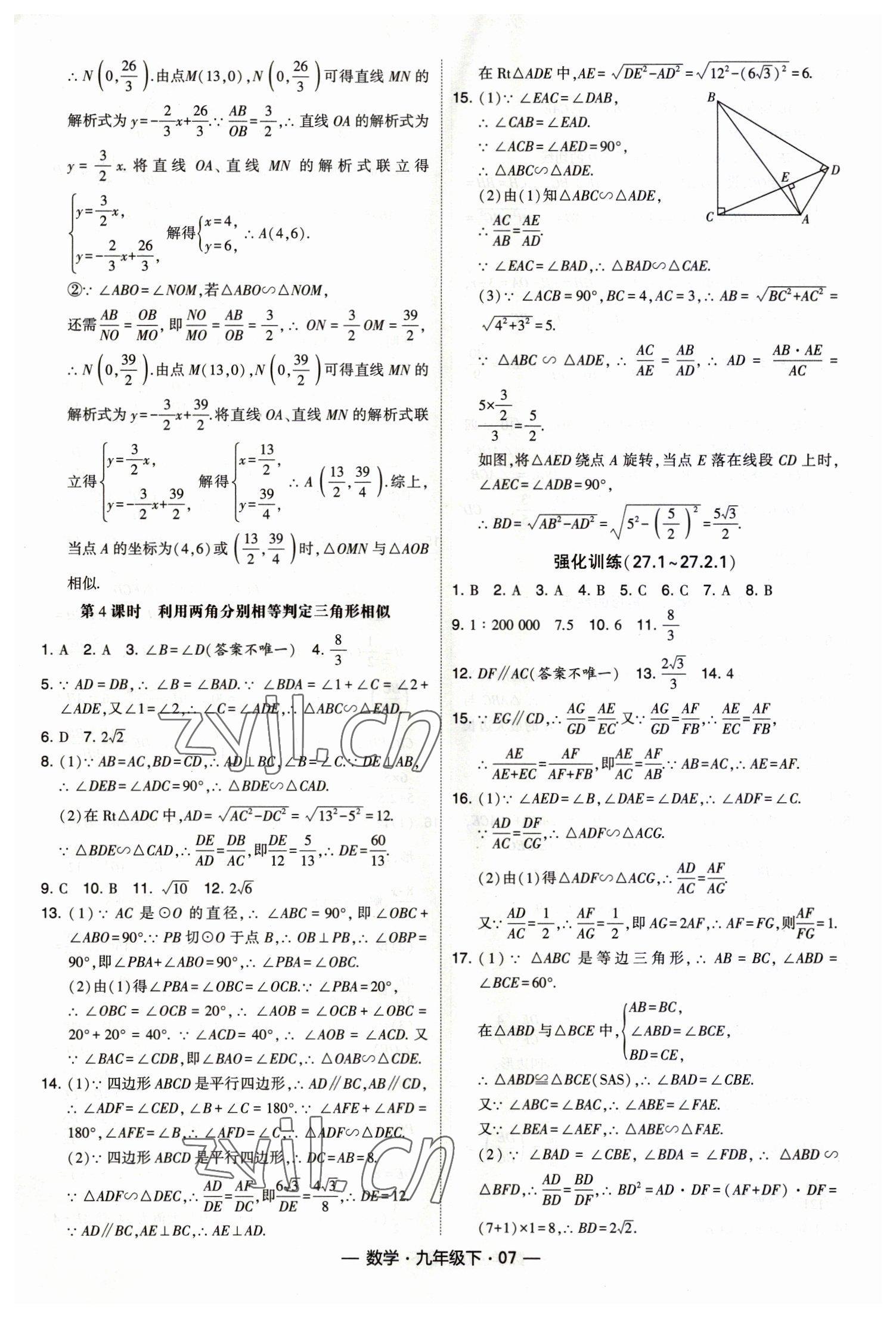 2023年经纶学典课时作业九年级数学下册人教版 第7页