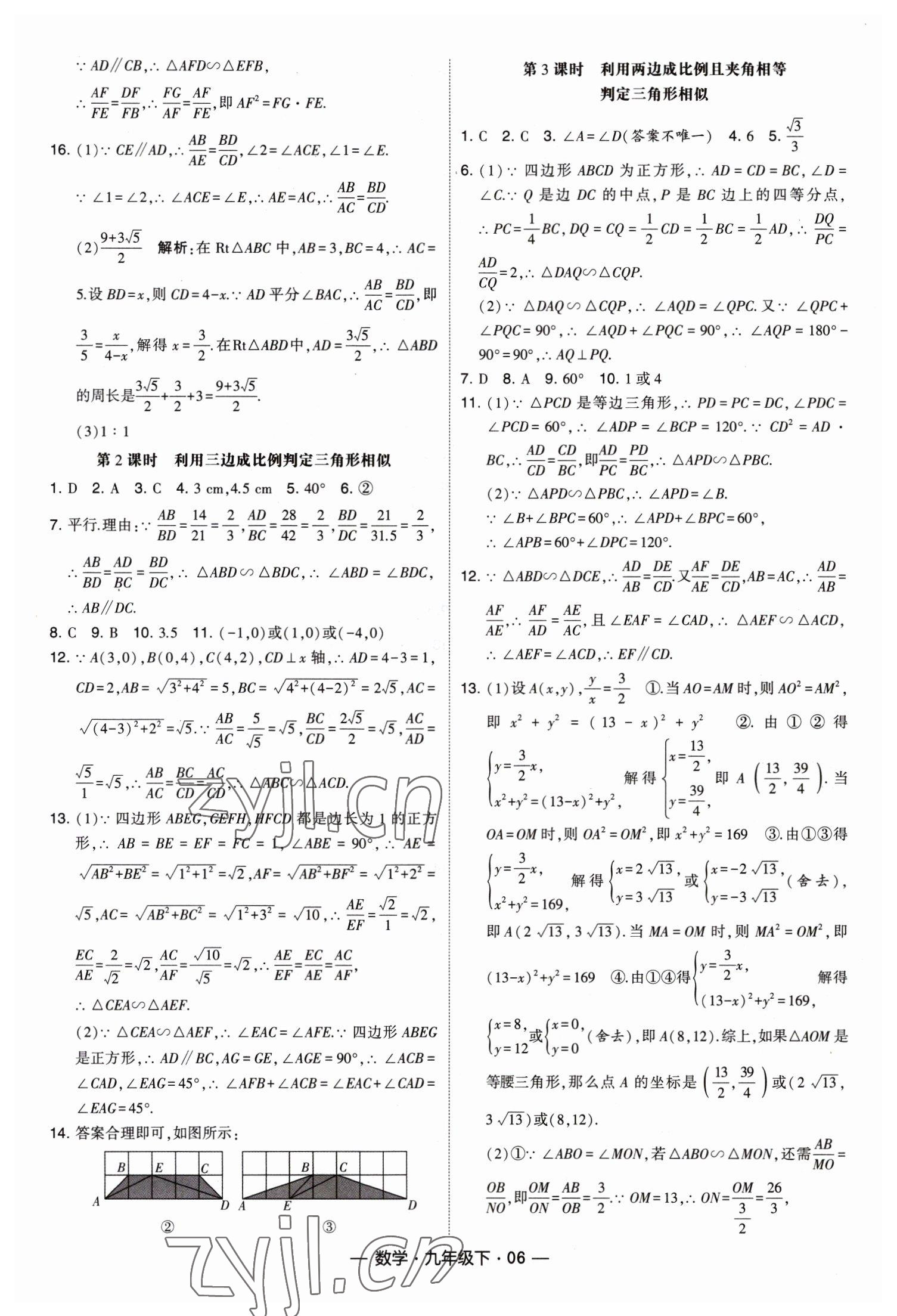 2023年經(jīng)綸學(xué)典課時(shí)作業(yè)九年級數(shù)學(xué)下冊人教版 第6頁