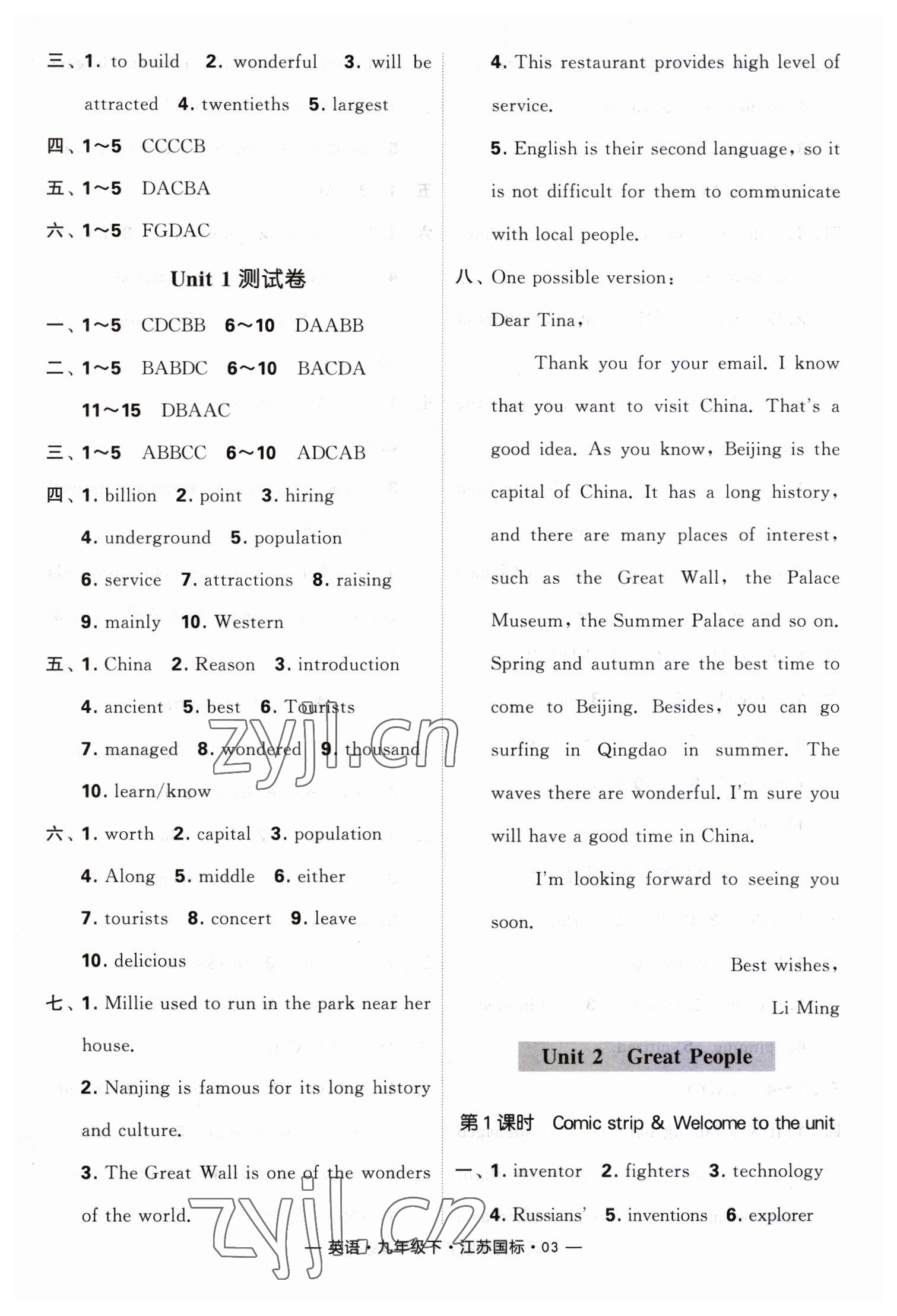 2023年經(jīng)綸學(xué)典課時(shí)作業(yè)九年級(jí)英語下冊(cè)江蘇版 第3頁