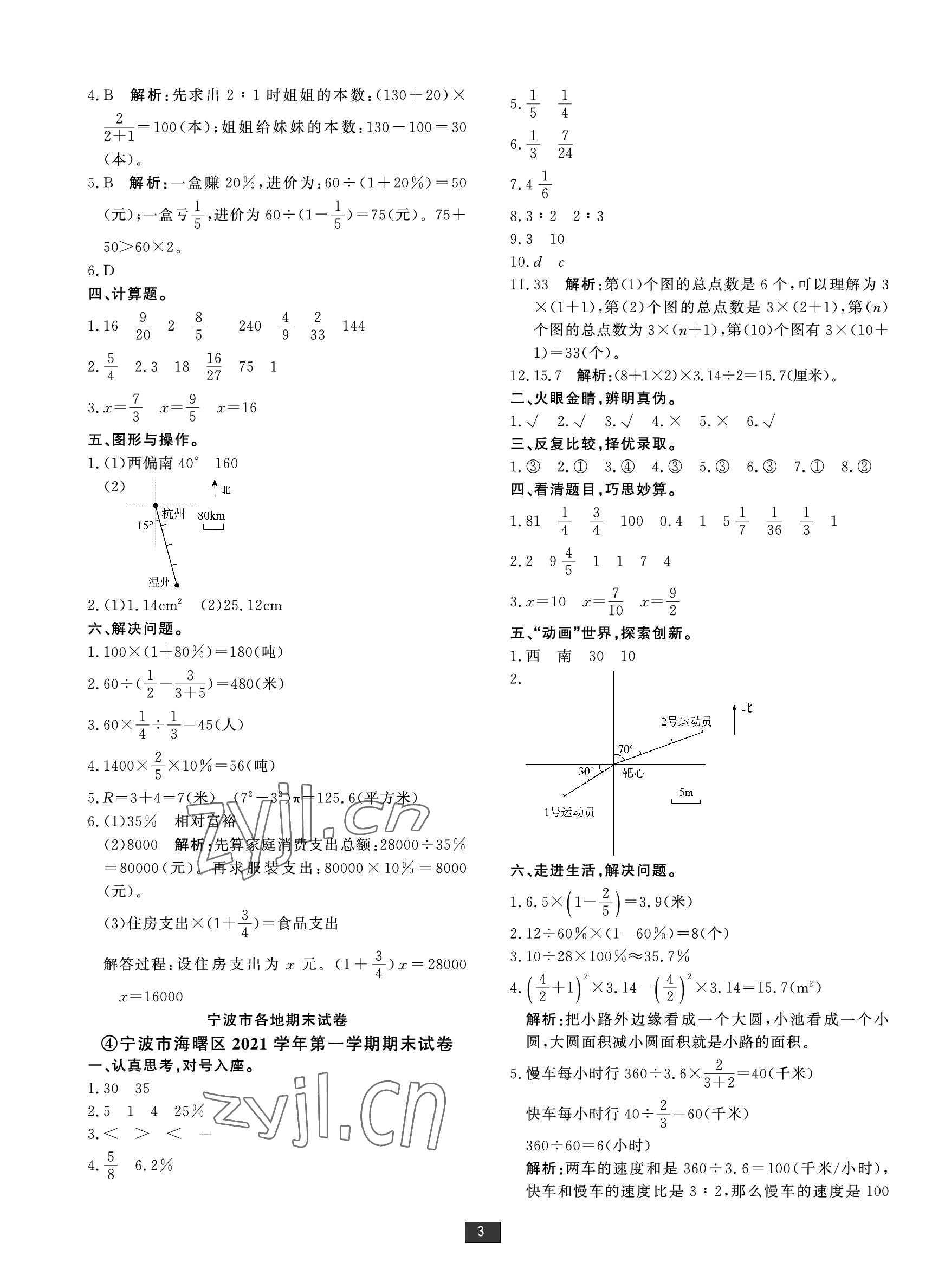 2022年浙江新期末六年级数学上册人教版宁波专版 参考答案第3页