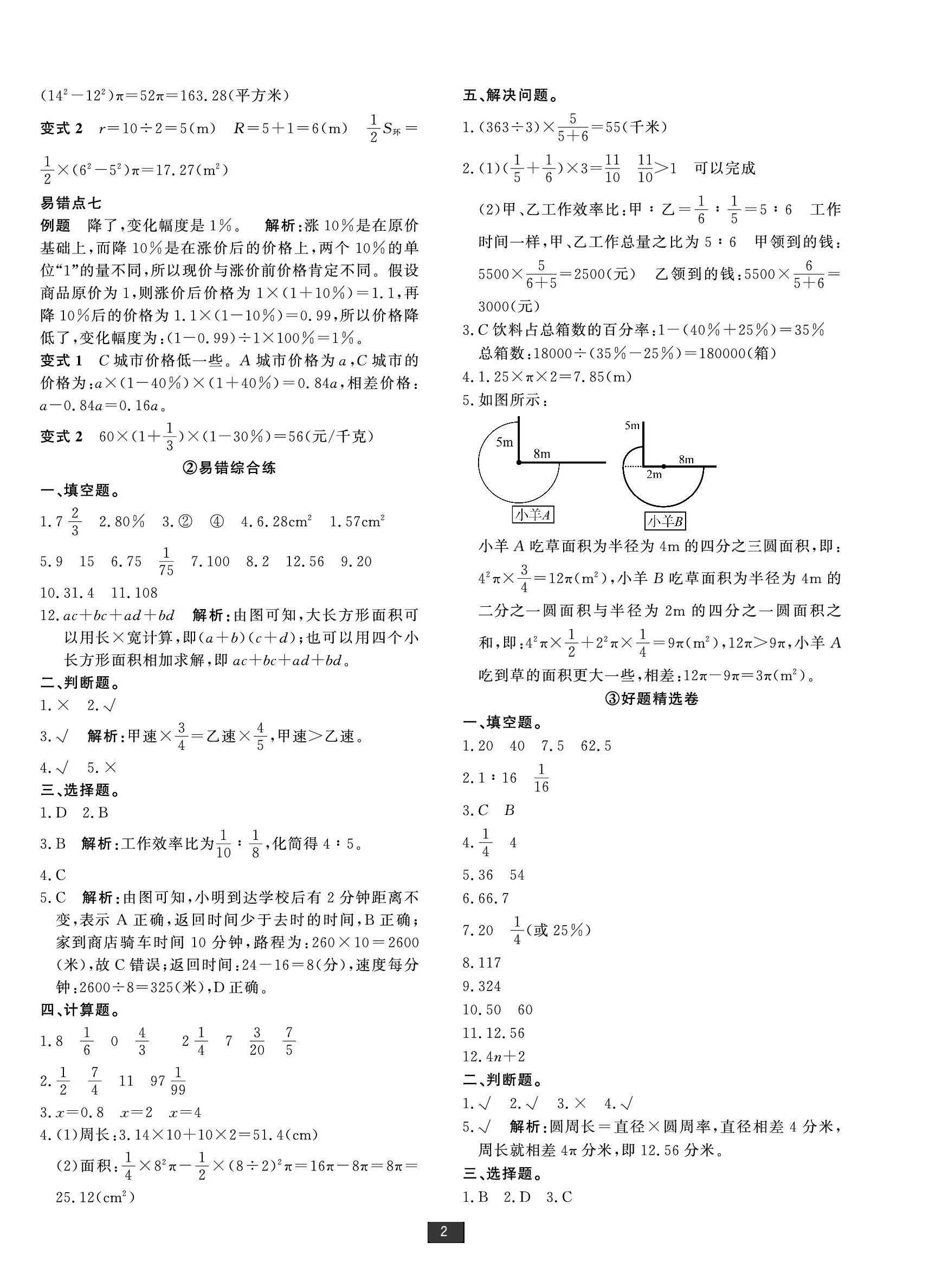 2022年浙江新期末六年級數(shù)學上冊人教版寧波專版 參考答案第2頁