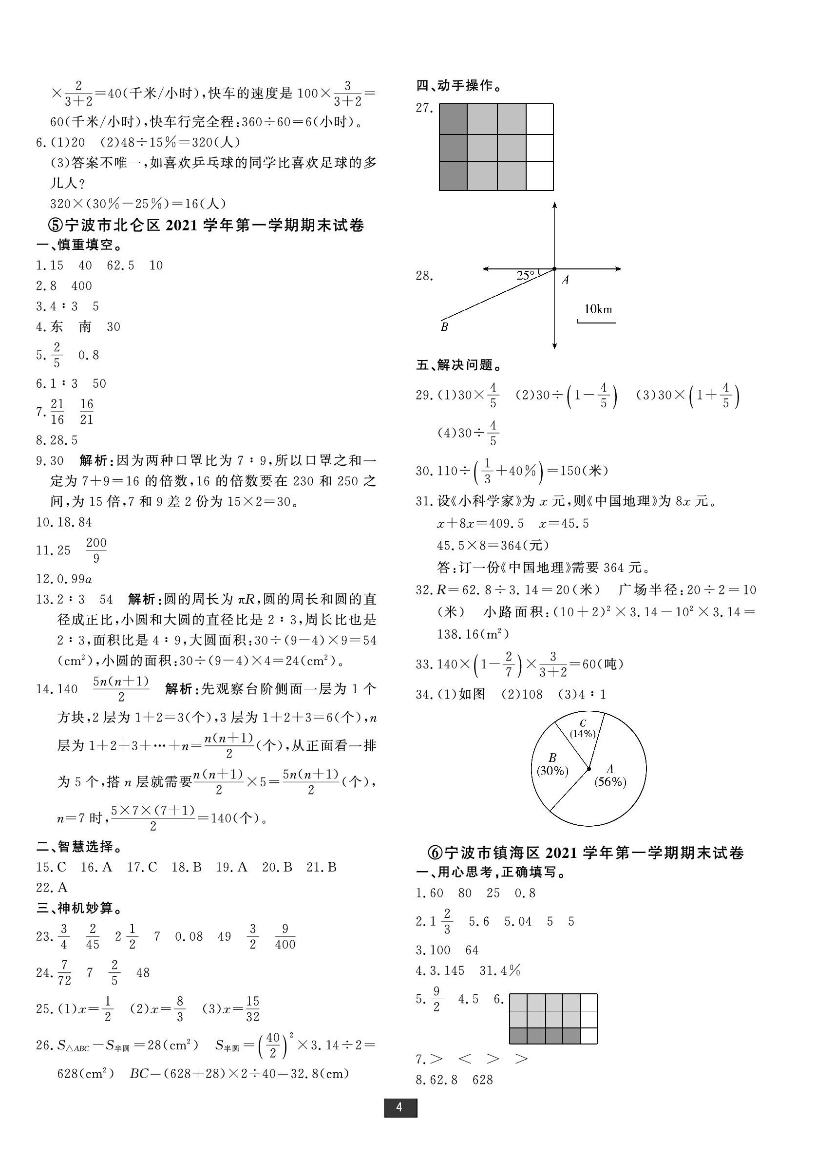 2022年浙江新期末六年级数学上册人教版宁波专版 参考答案第4页