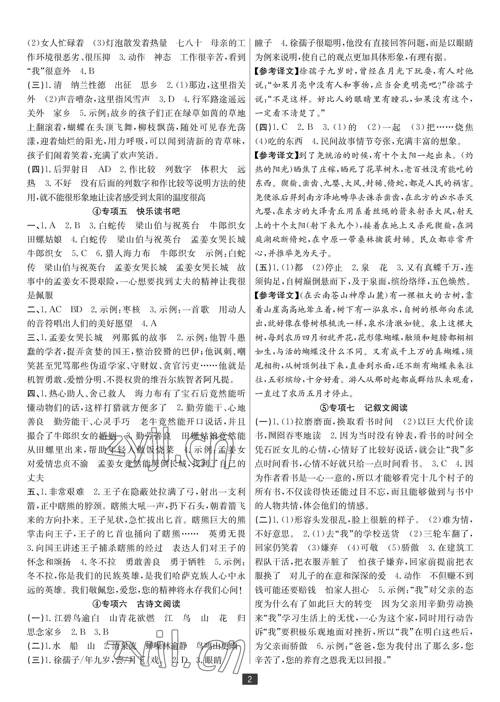 2022年浙江新期末五年級(jí)語(yǔ)文上冊(cè)人教版寧波專版 參考答案第2頁(yè)