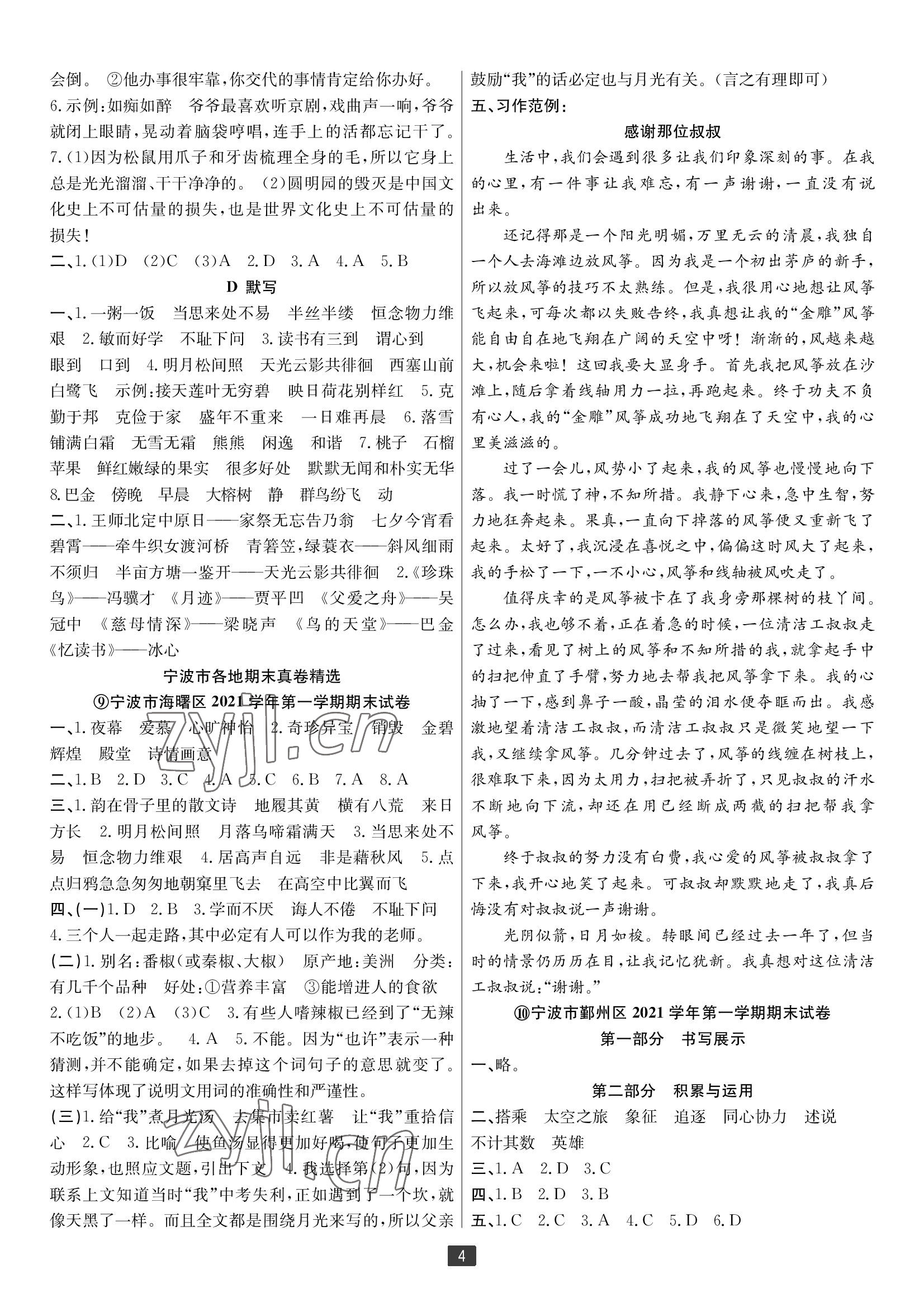 2022年浙江新期末五年級語文上冊人教版寧波專版 參考答案第4頁