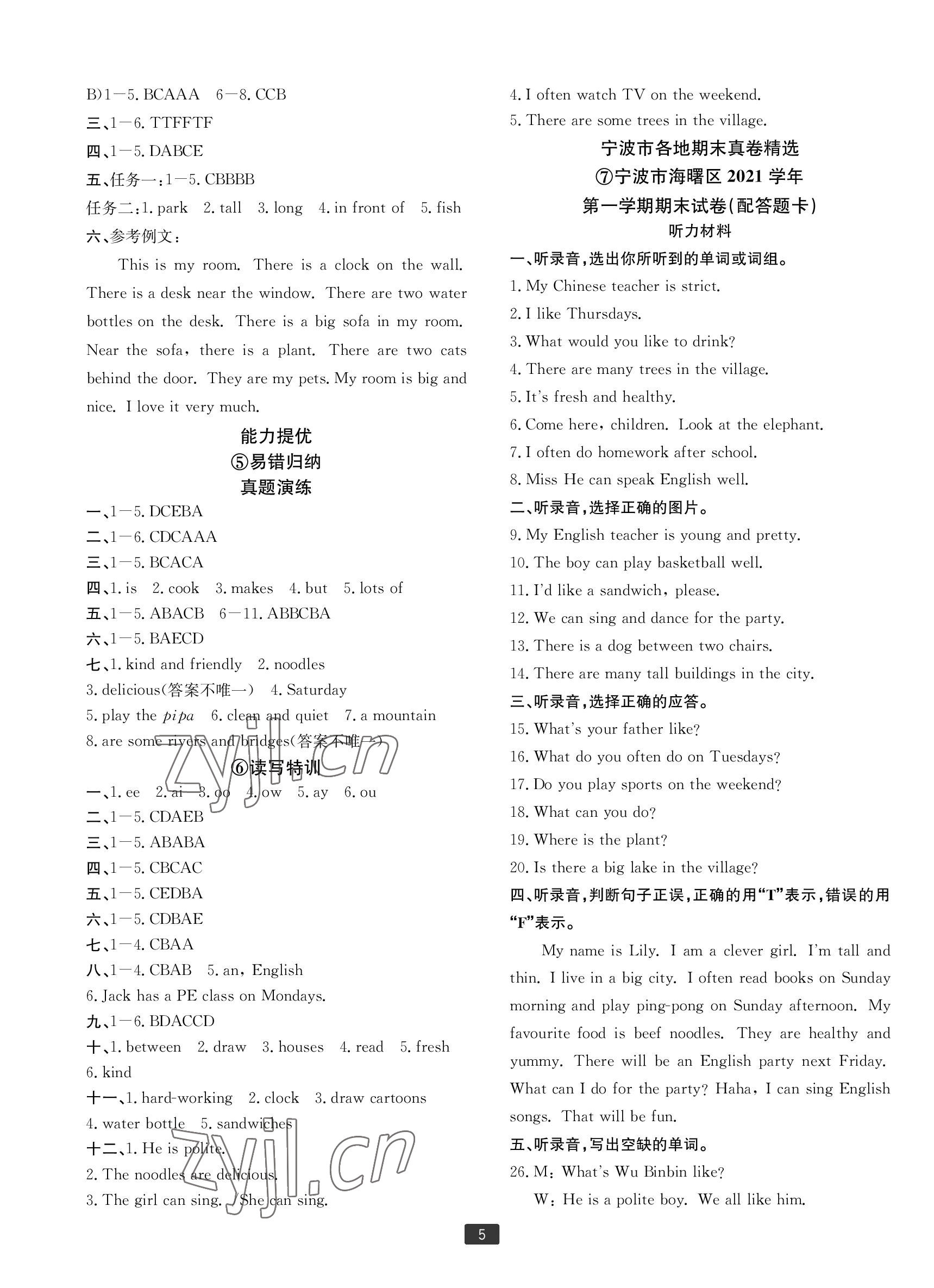 2022年浙江新期末五年級英語上冊人教版寧波專版 參考答案第5頁