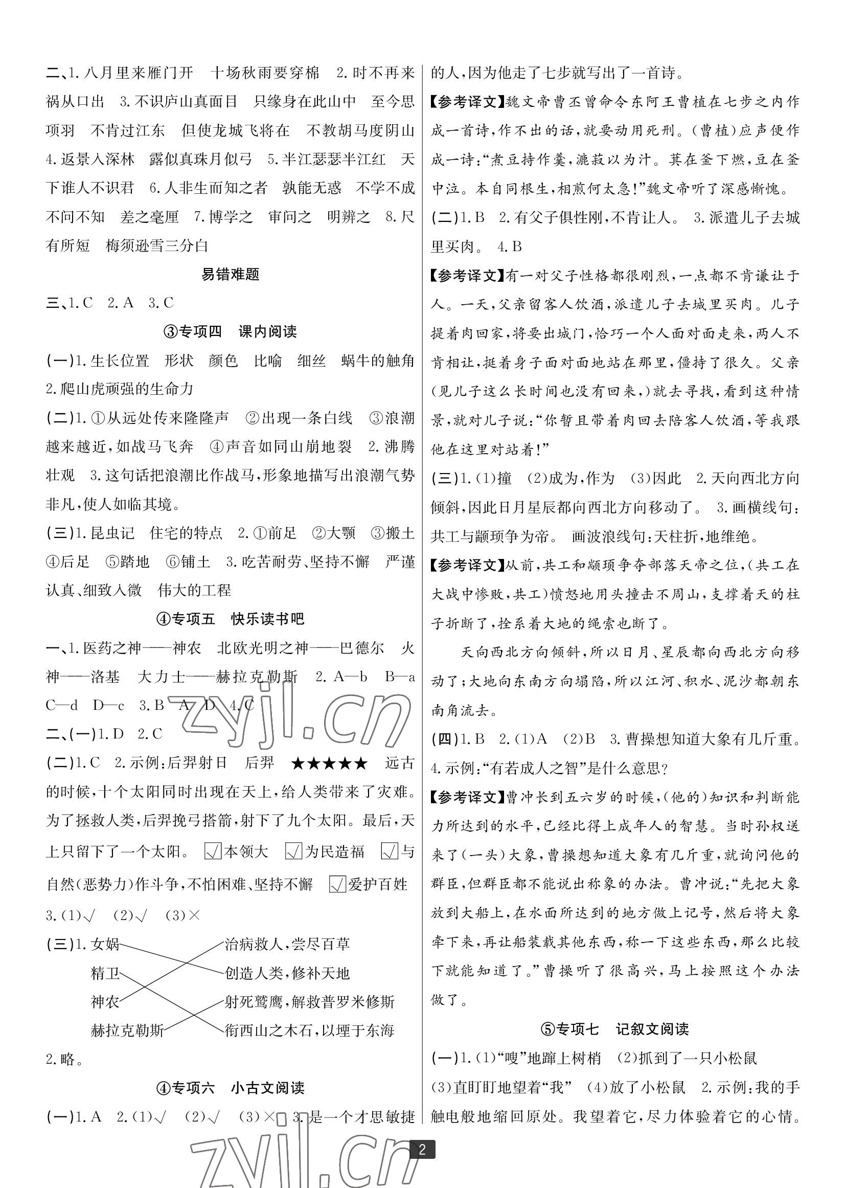 2022年浙江新期末四年級語文上冊人教版寧波專版 參考答案第2頁