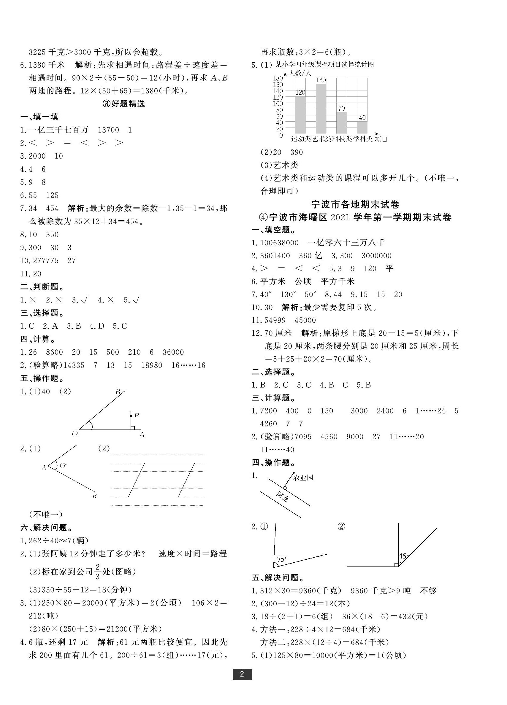 2022年浙江新期末四年級數學上冊人教版寧波專版 參考答案第2頁