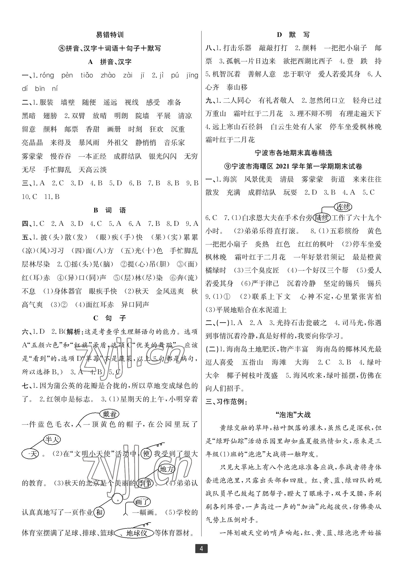 2022年浙江新期末三年級(jí)語(yǔ)文上冊(cè)人教版寧波專版 參考答案第4頁(yè)