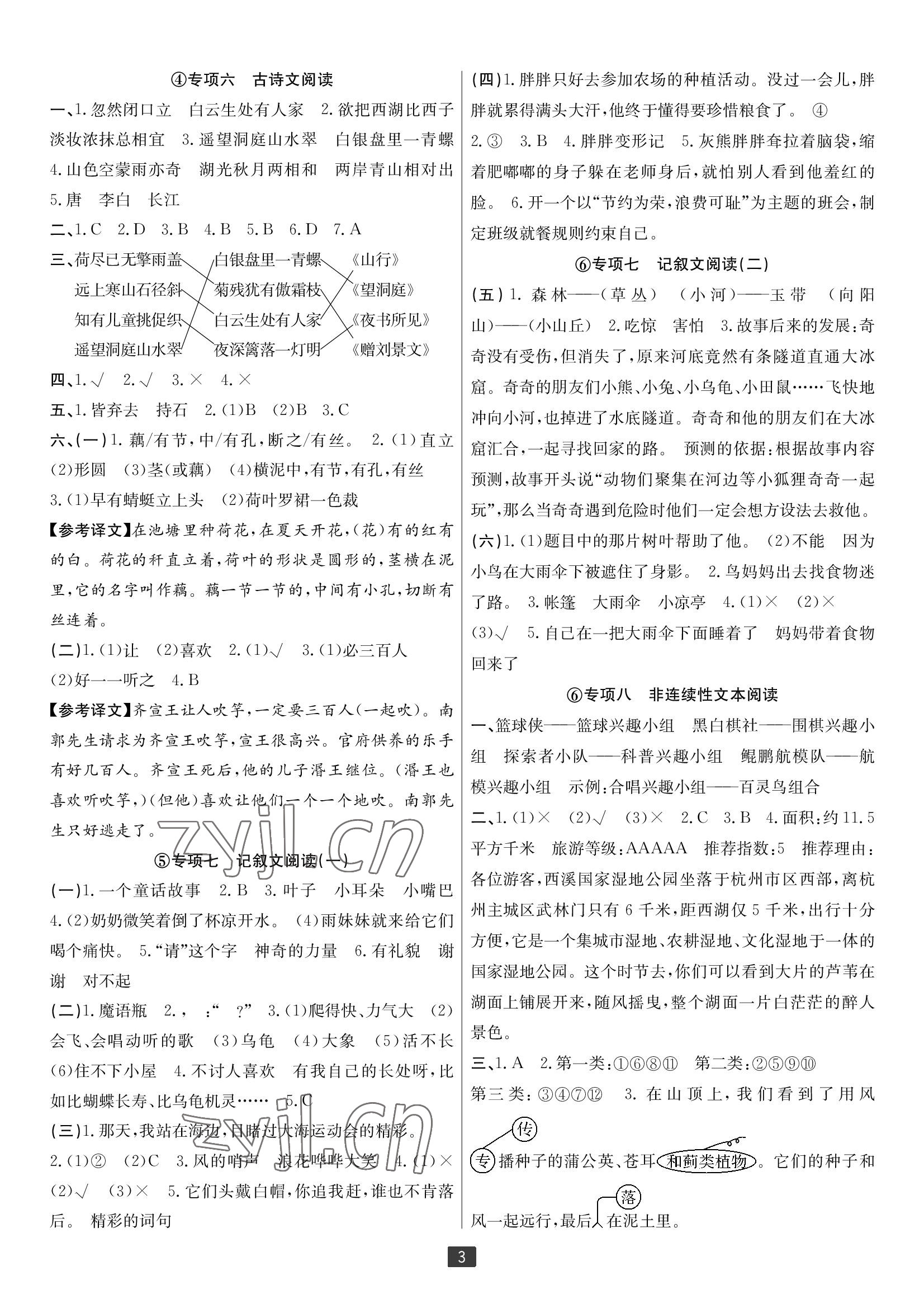 2022年浙江新期末三年級(jí)語(yǔ)文上冊(cè)人教版寧波專(zhuān)版 參考答案第3頁(yè)