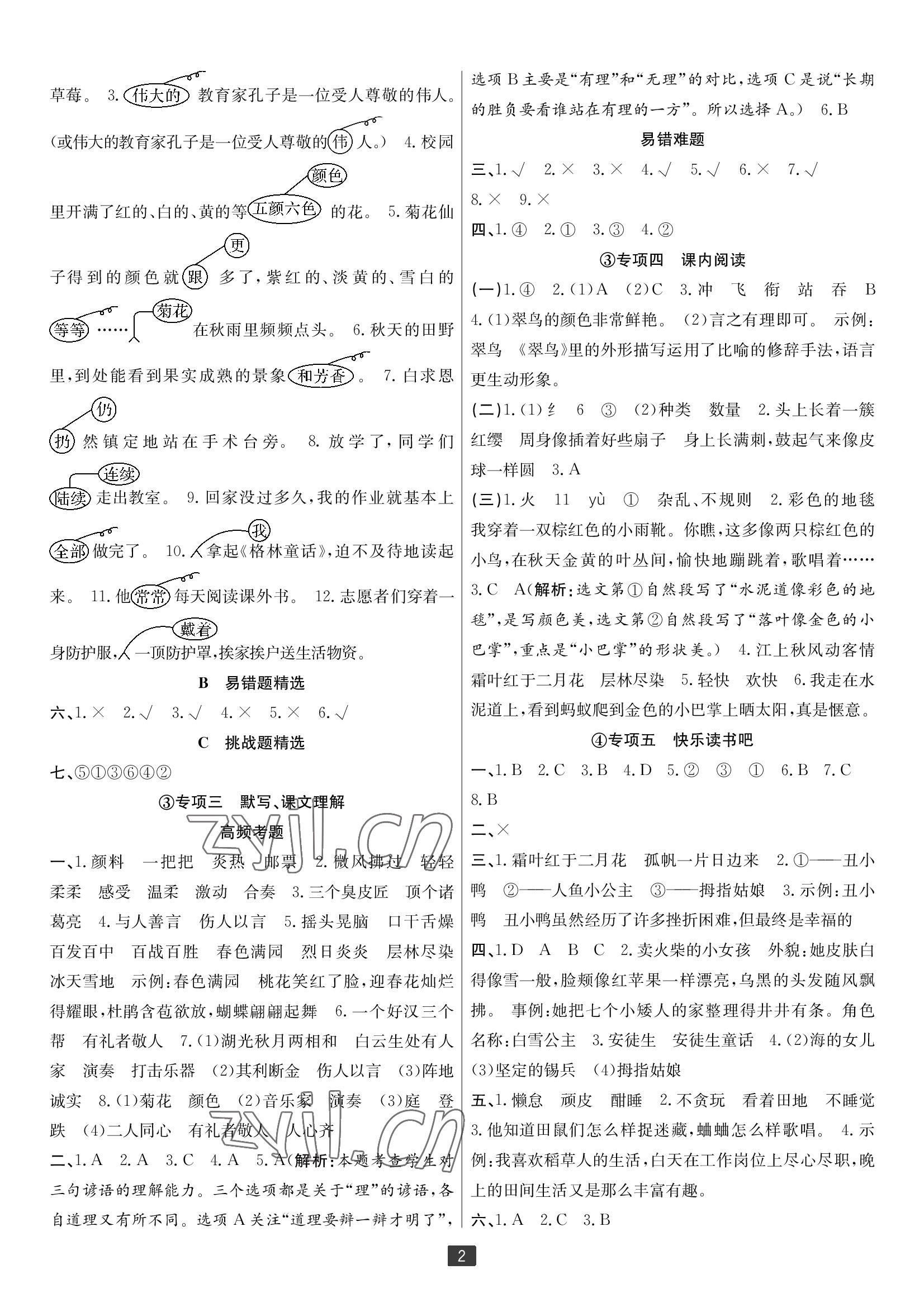 2022年浙江新期末三年級(jí)語文上冊(cè)人教版寧波專版 參考答案第2頁