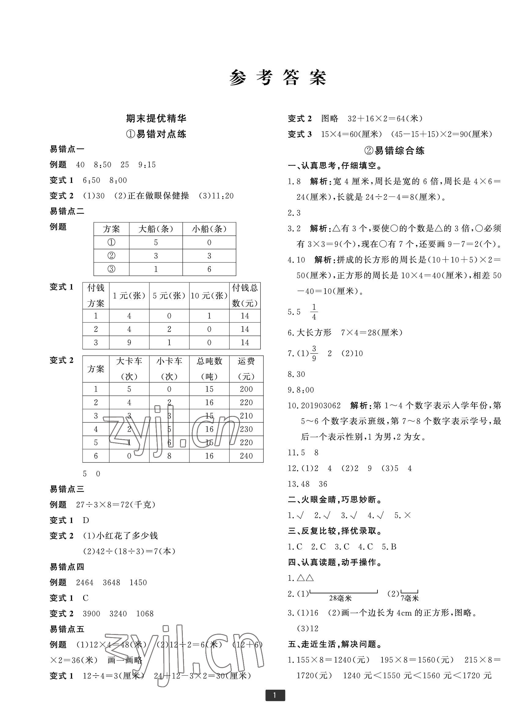 2022年浙江新期末三年级数学上册人教版宁波专版 第1页