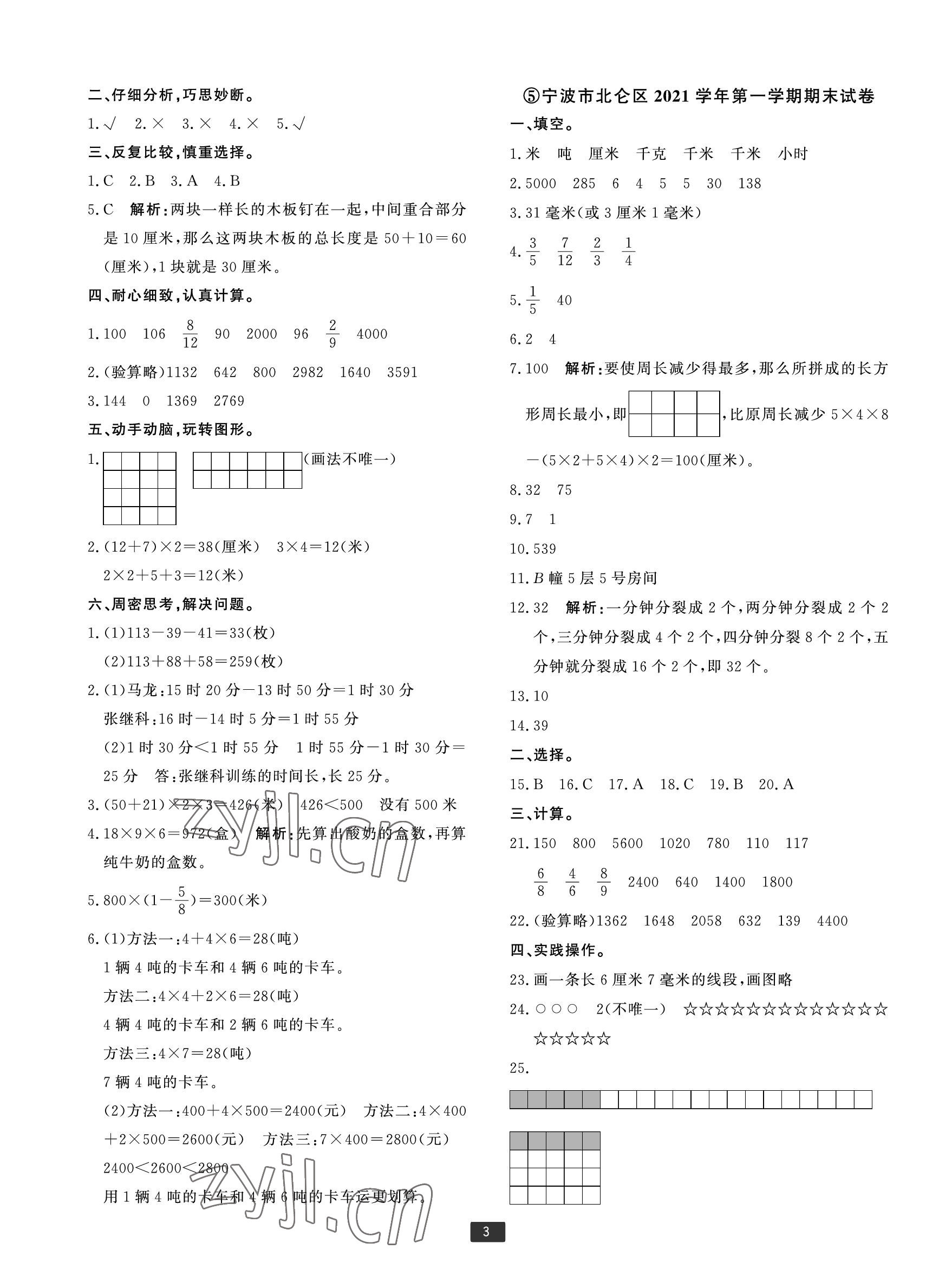 2022年浙江新期末三年级数学上册人教版宁波专版 第3页