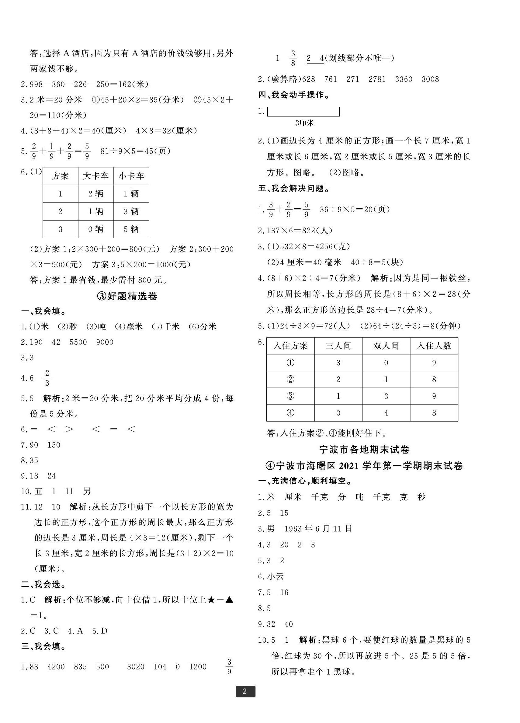 2022年浙江新期末三年级数学上册人教版宁波专版 第2页