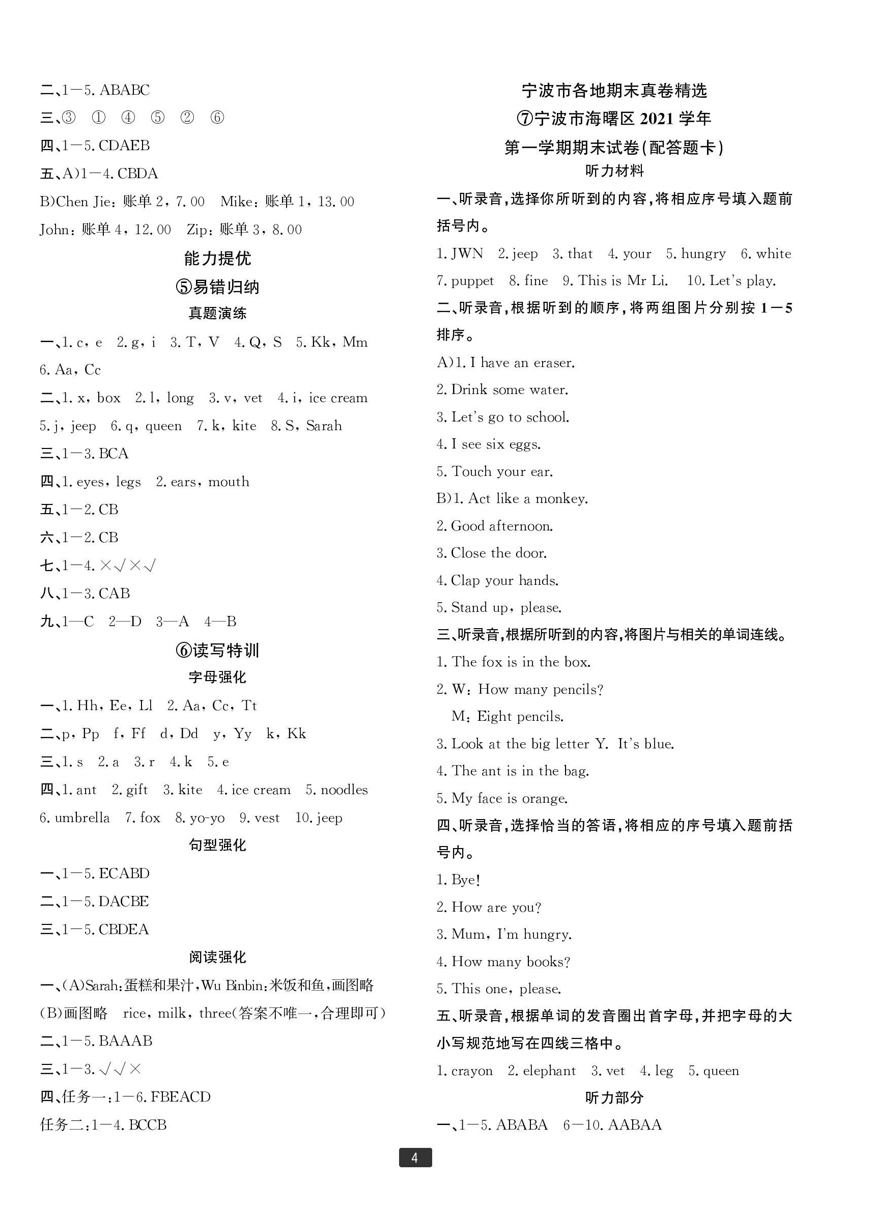 2022年浙江新期末三年級英語上冊人教版寧波專版 第4頁