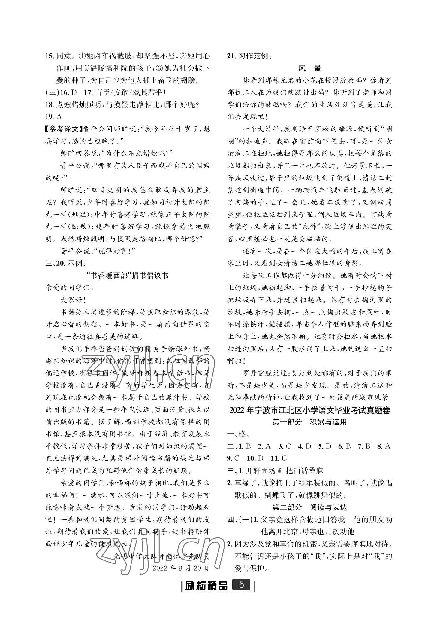 2022年勵耘小考助跑卷六年級語文寧波專版 參考答案第5頁