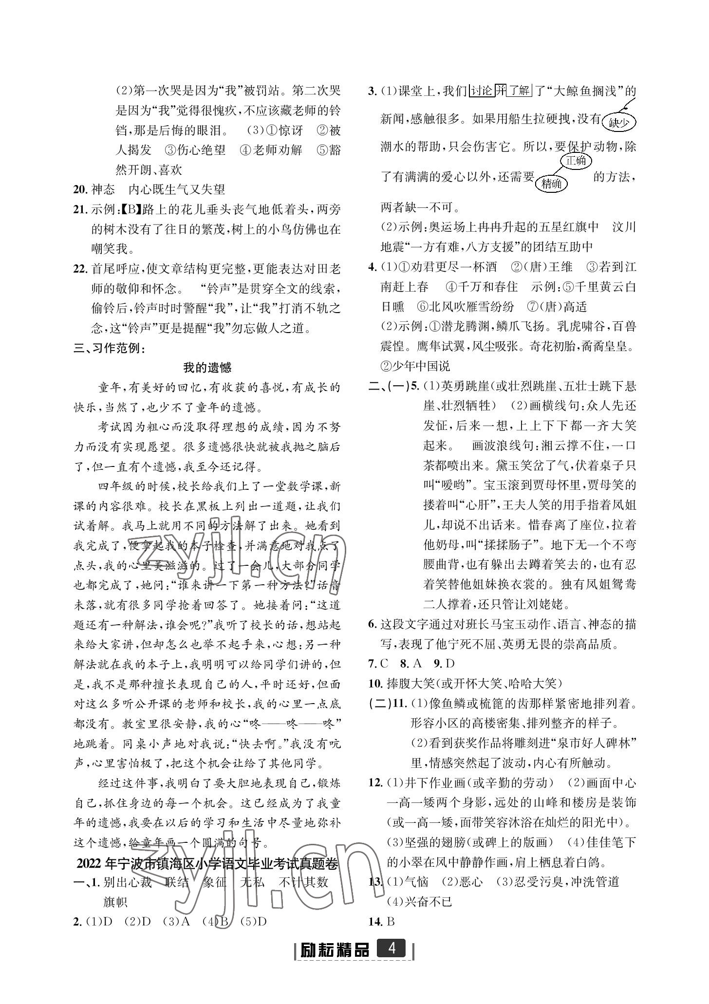 2022年勵耘小考助跑卷六年級語文寧波專版 參考答案第4頁