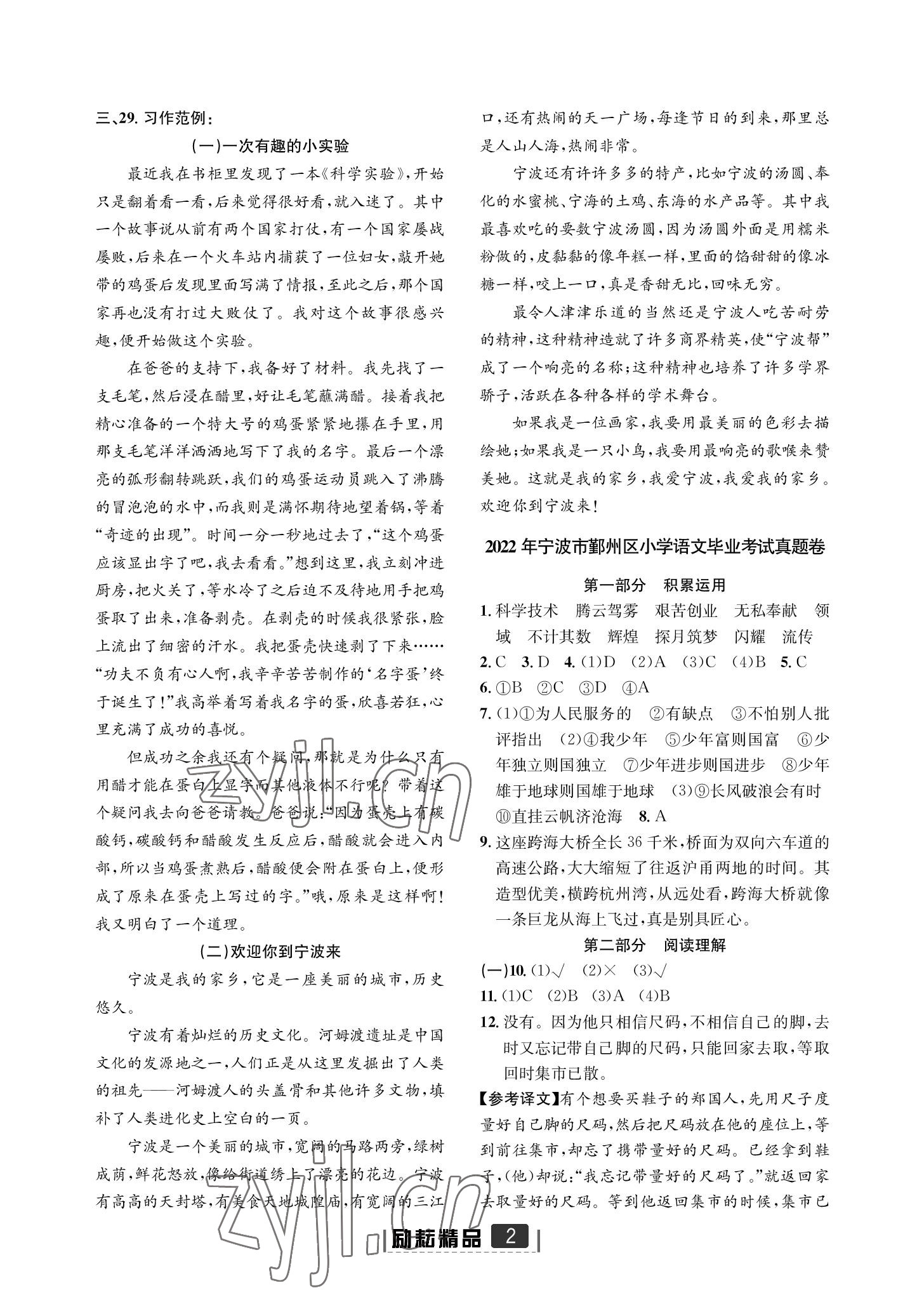 2022年勵耘小考助跑卷六年級語文寧波專版 參考答案第2頁