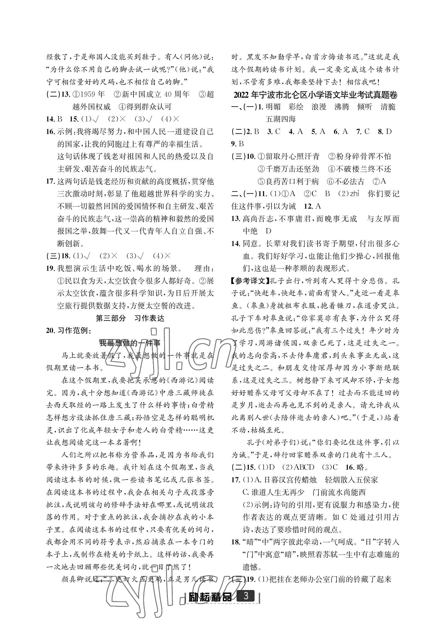 2022年勵耘小考助跑卷六年級語文寧波專版 參考答案第3頁