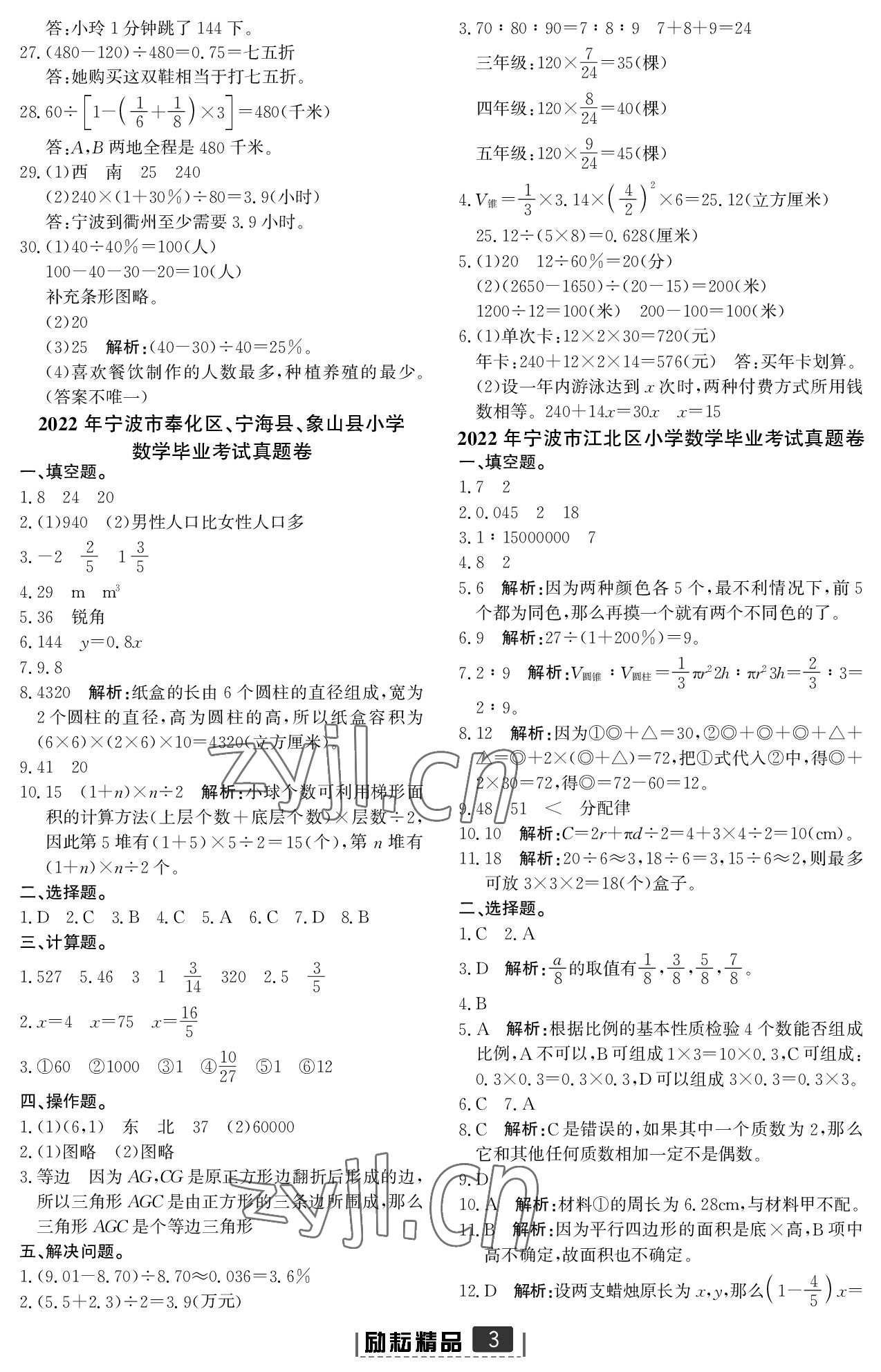 2022年勵耘小考助跑卷六年級數(shù)學寧波專版 參考答案第3頁