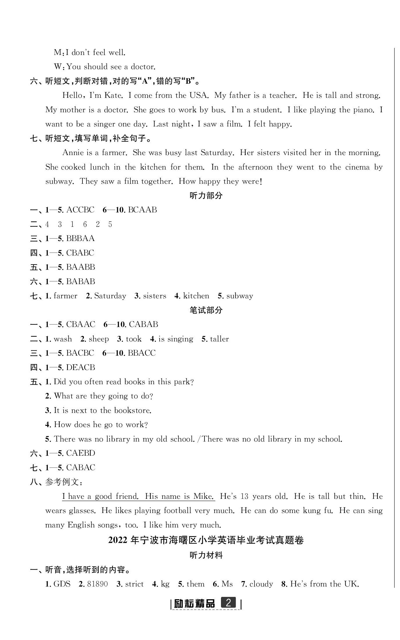 2022年勵耘小考助跑卷六年級英語寧波專版 第2頁