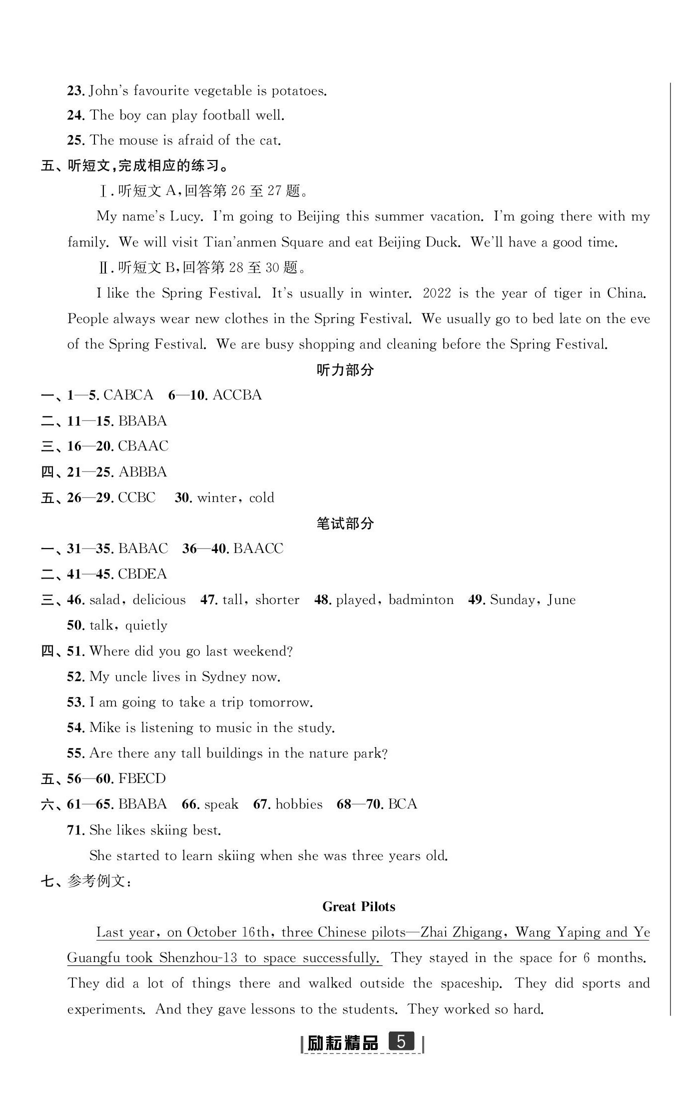 2022年勵耘小考助跑卷六年級英語寧波專版 第5頁