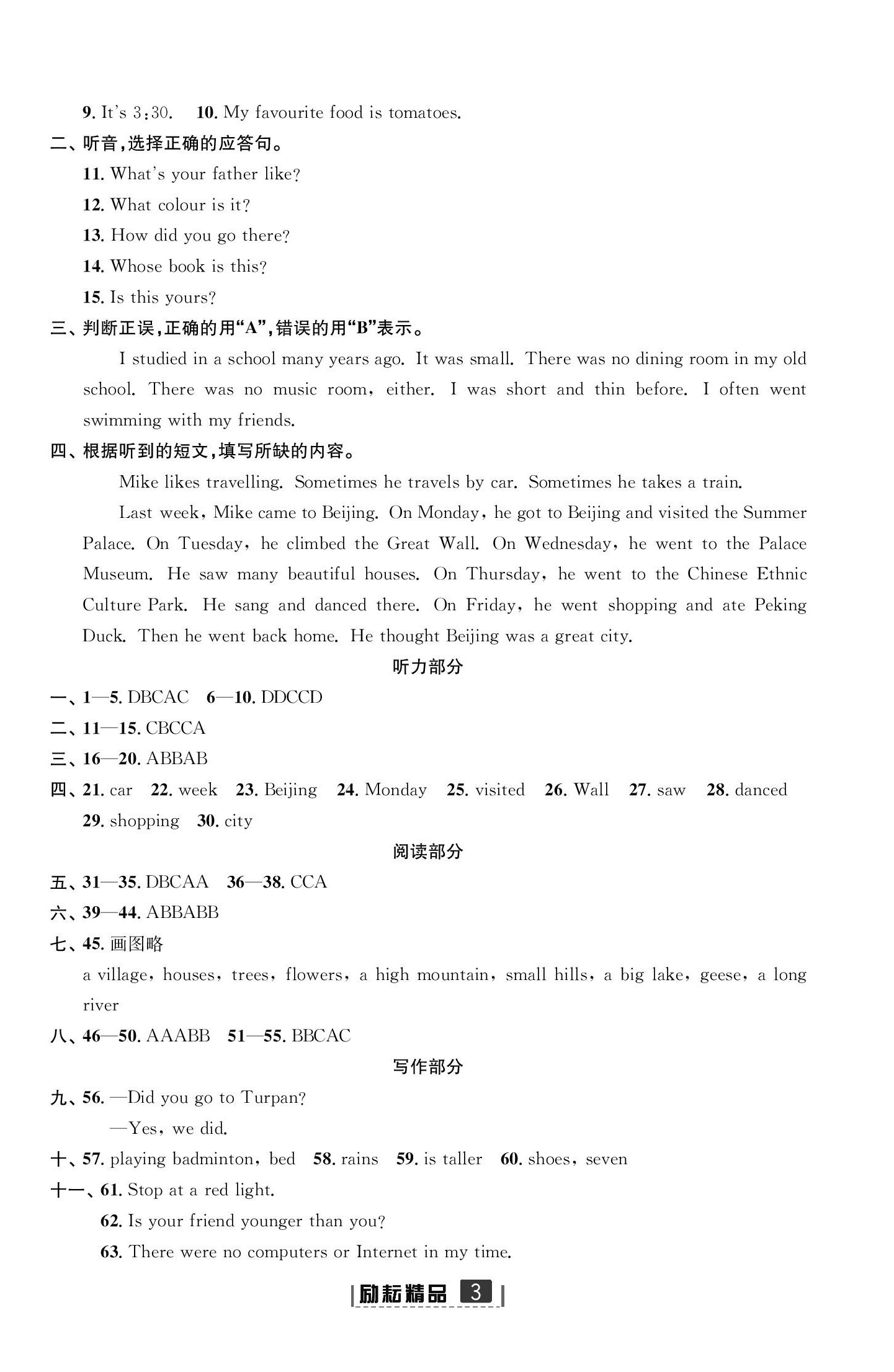 2022年勵耘小考助跑卷六年級英語寧波專版 第3頁