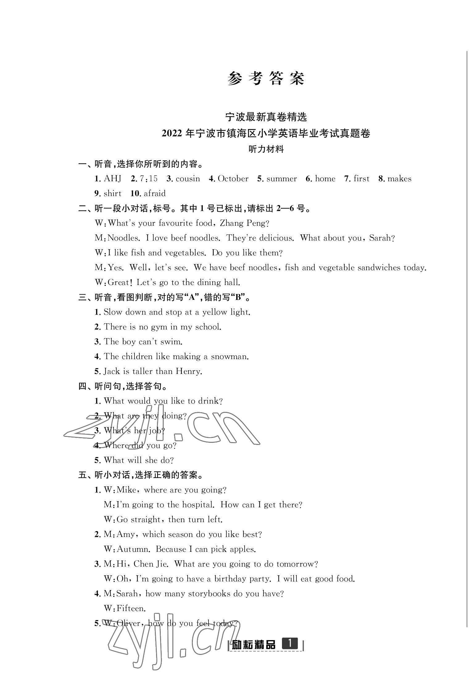 2022年勵耘小考助跑卷六年級英語寧波專版 第1頁