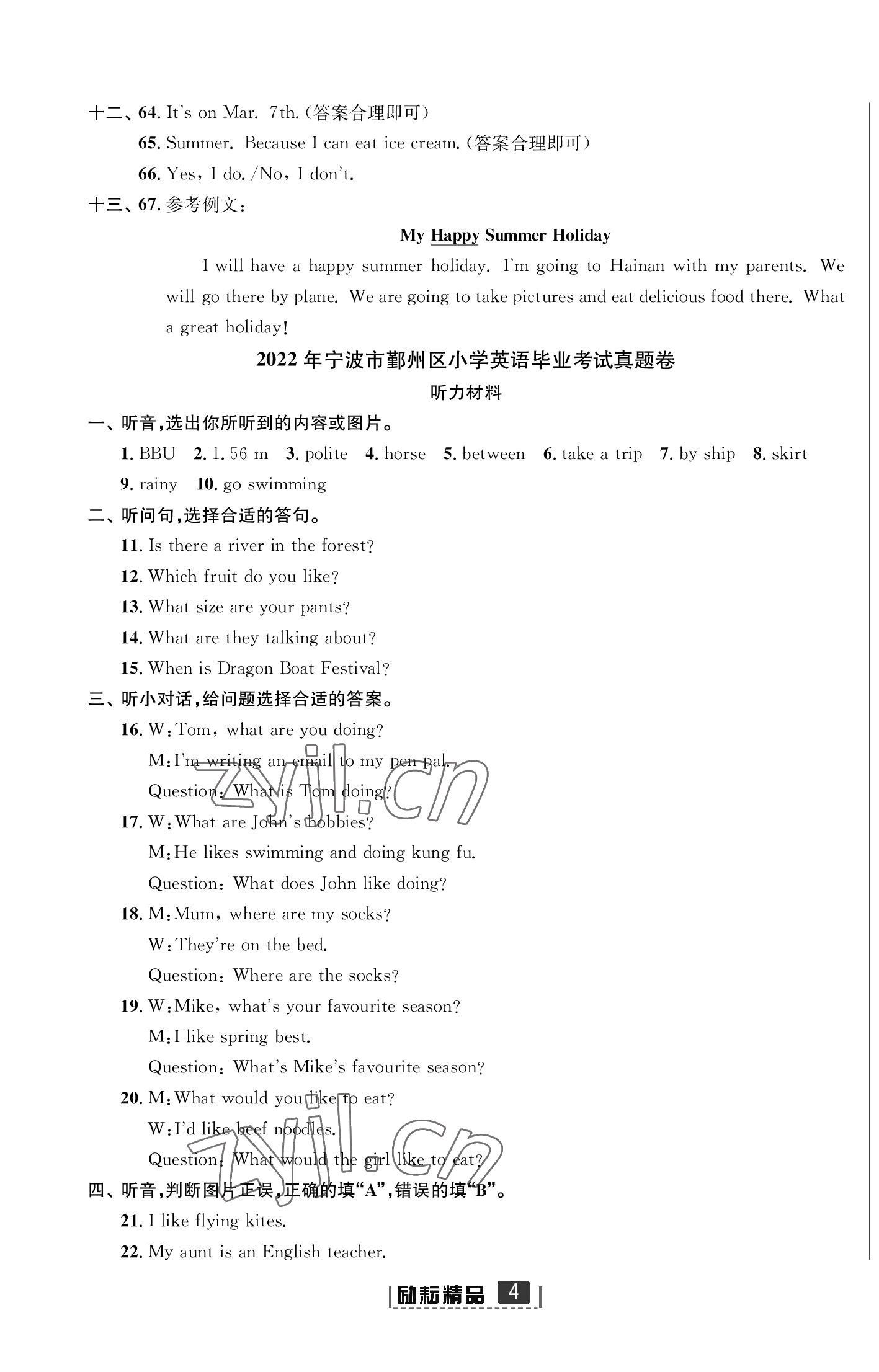 2022年勵耘小考助跑卷六年級英語寧波專版 第4頁