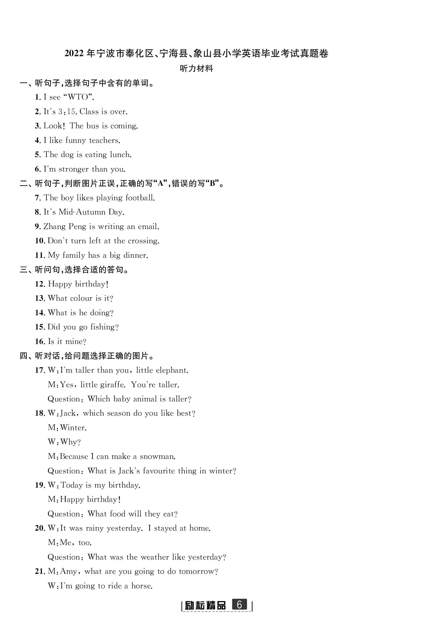 2022年勵耘小考助跑卷六年級英語寧波專版 第6頁