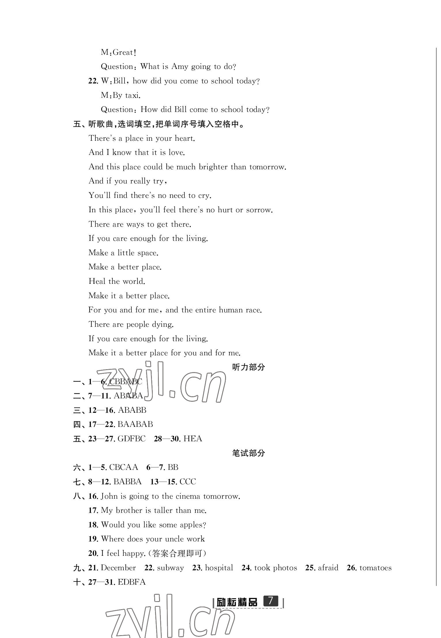 2022年勵耘小考助跑卷六年級英語寧波專版 第7頁