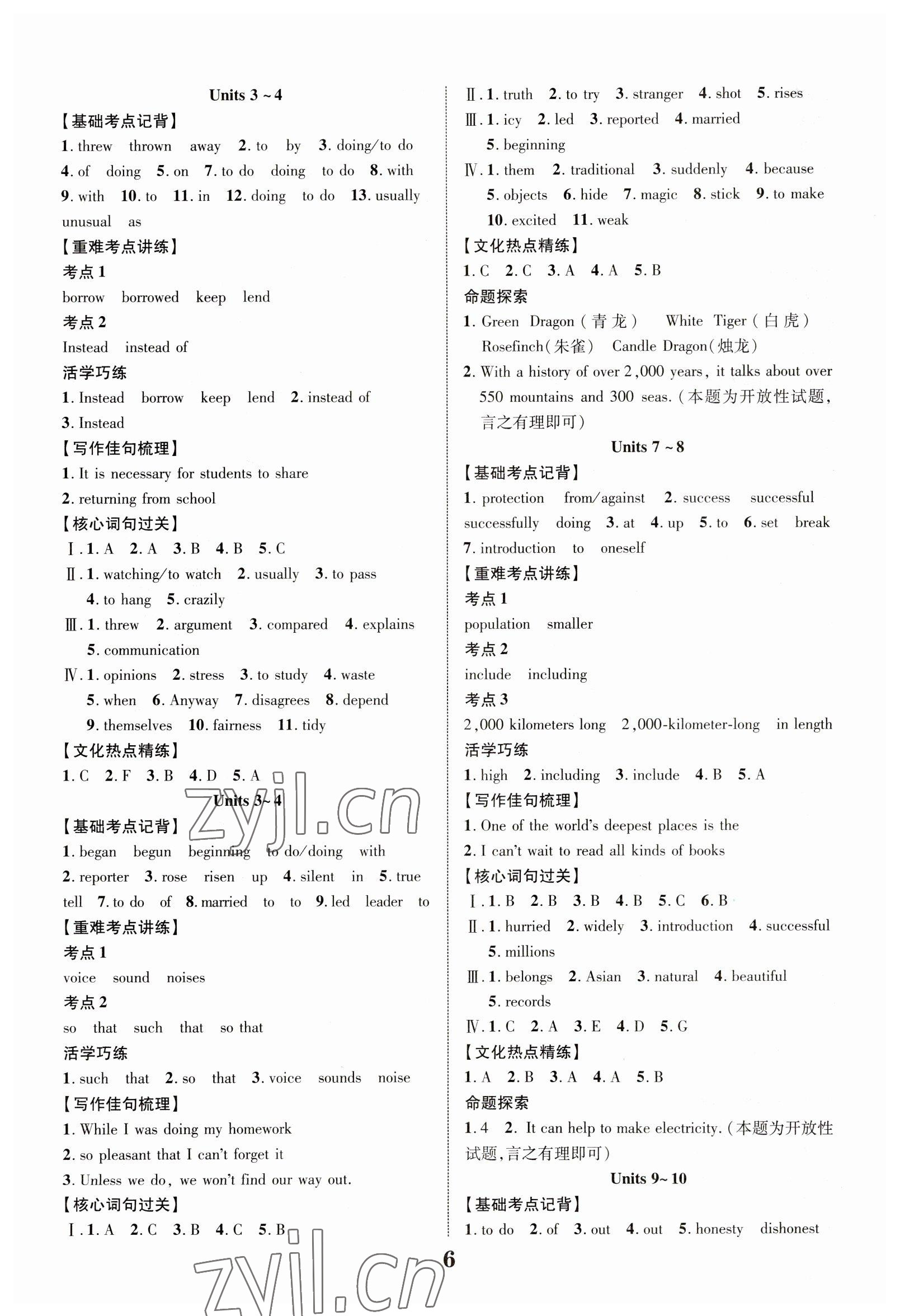 2023年江西中考新突破英語 參考答案第6頁