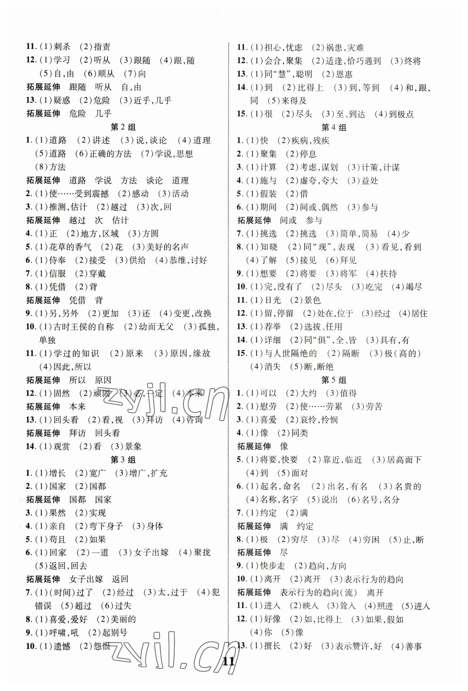 2023年江西中考新突破语文 参考答案第11页