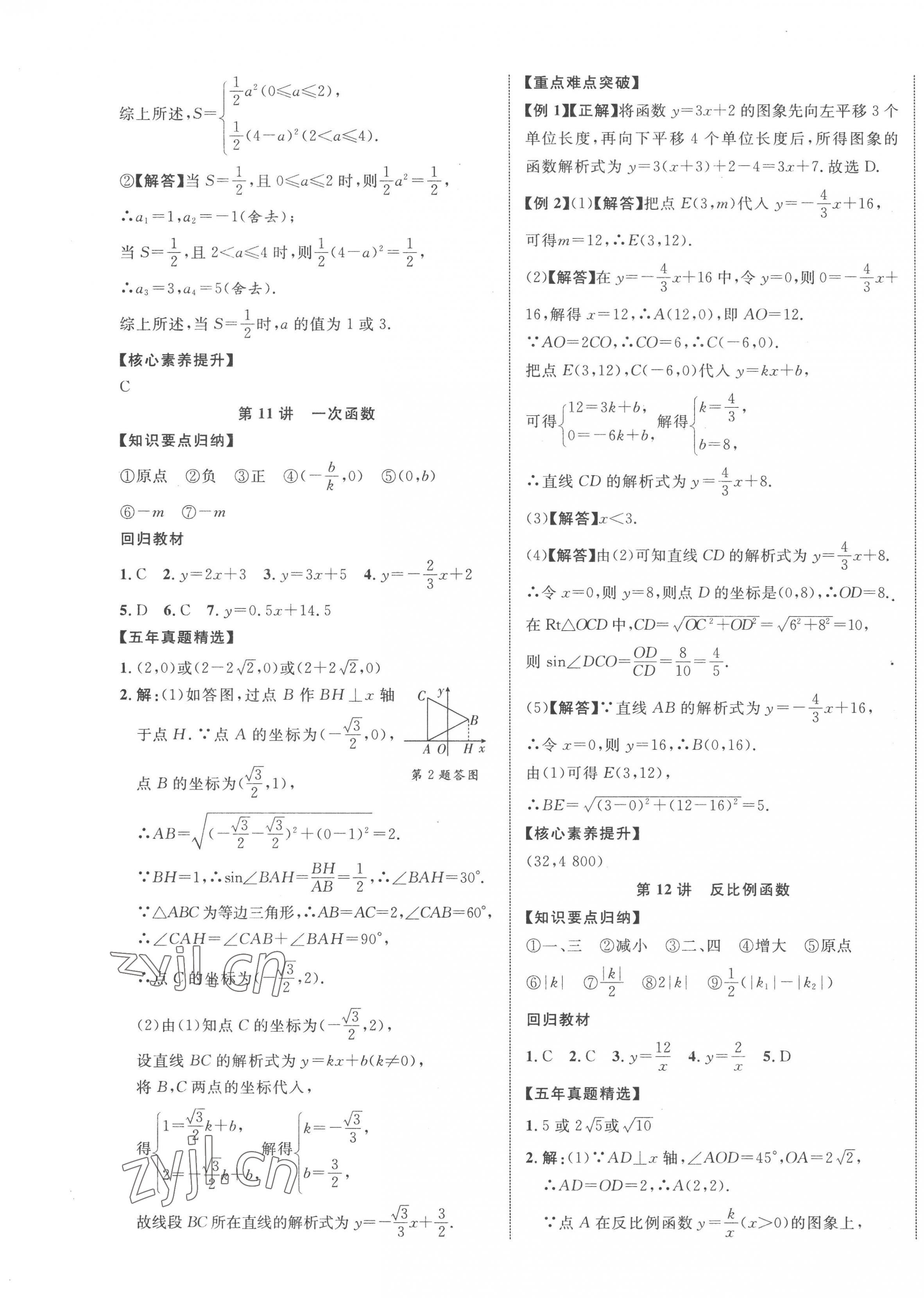 2023年江西中考新突破數(shù)學(xué) 第5頁