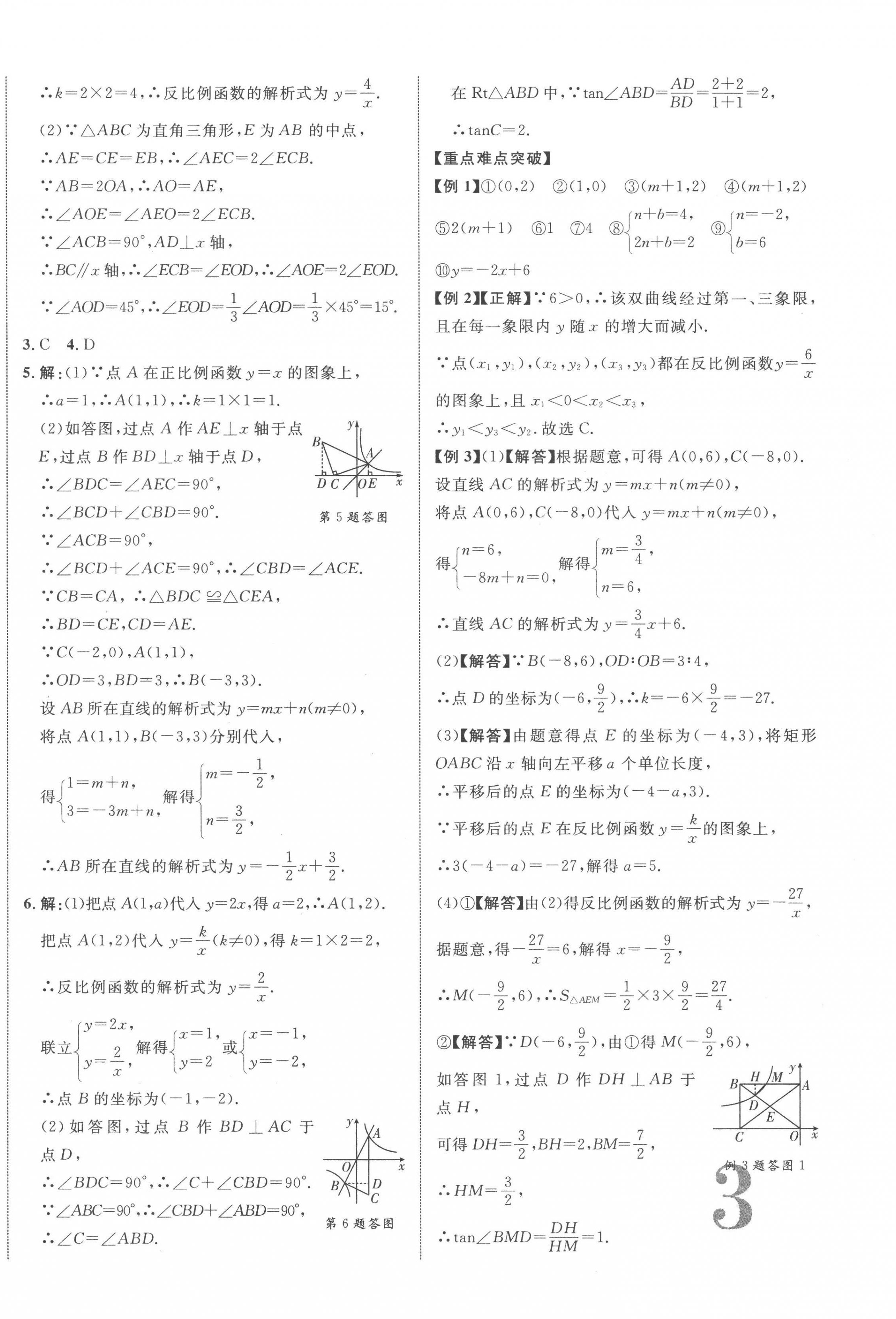 2023年江西中考新突破数学 第6页