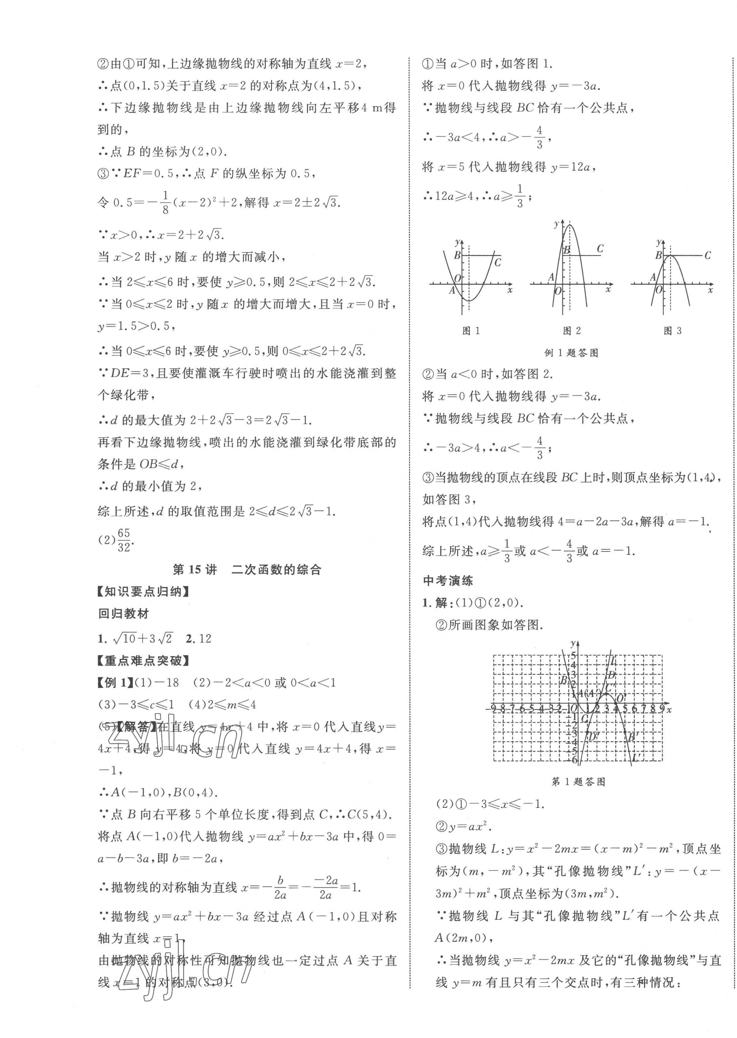 2023年江西中考新突破数学 第9页