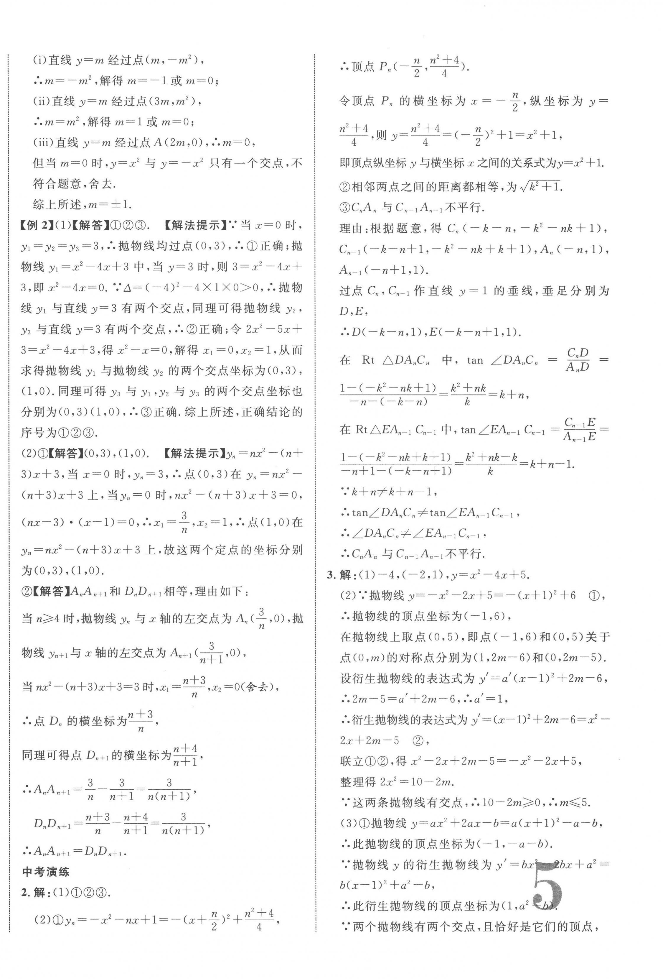 2023年江西中考新突破数学 第10页