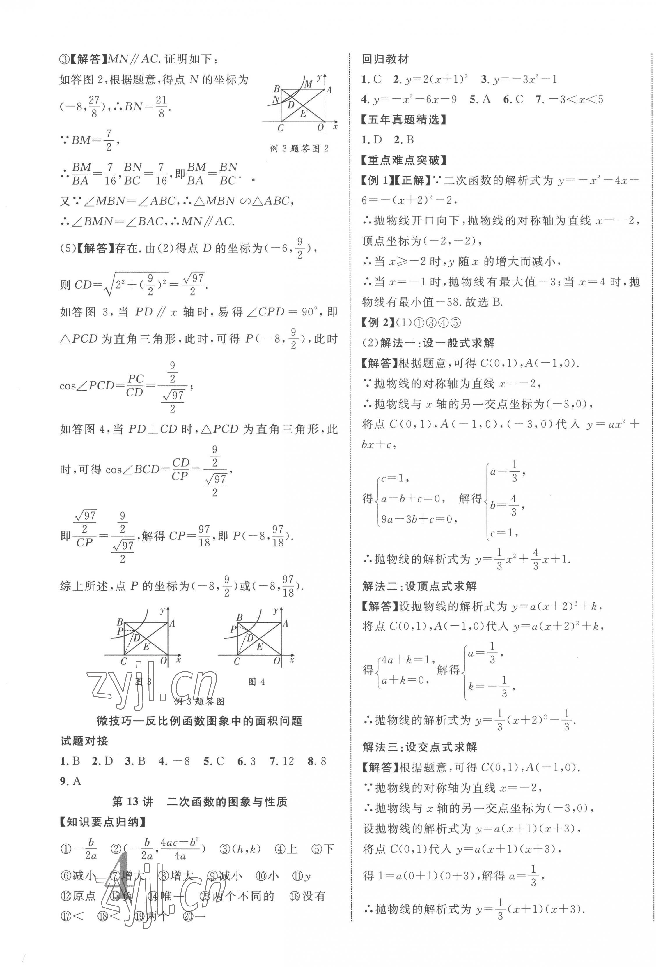 2023年江西中考新突破数学 第7页