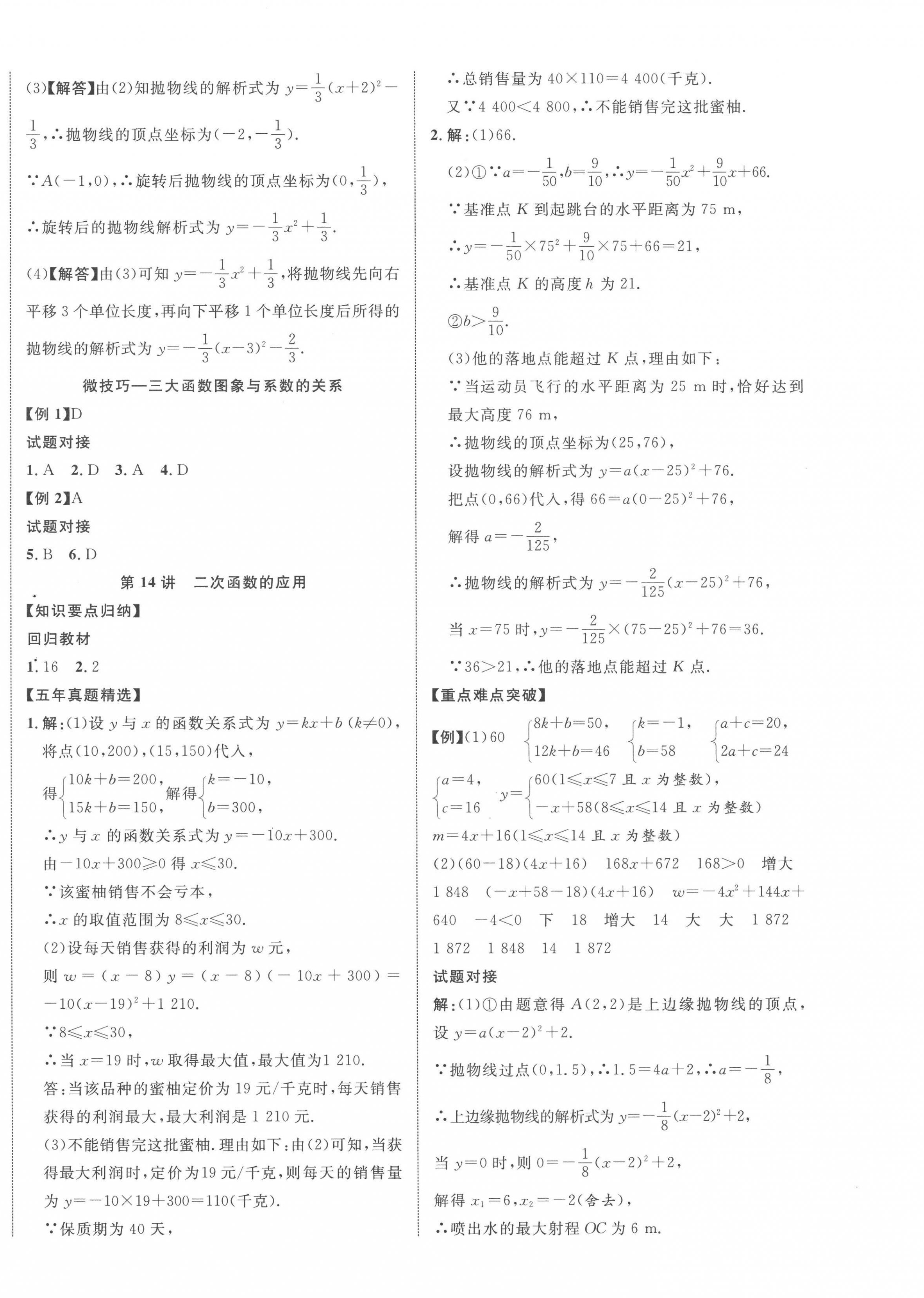 2023年江西中考新突破数学 第8页