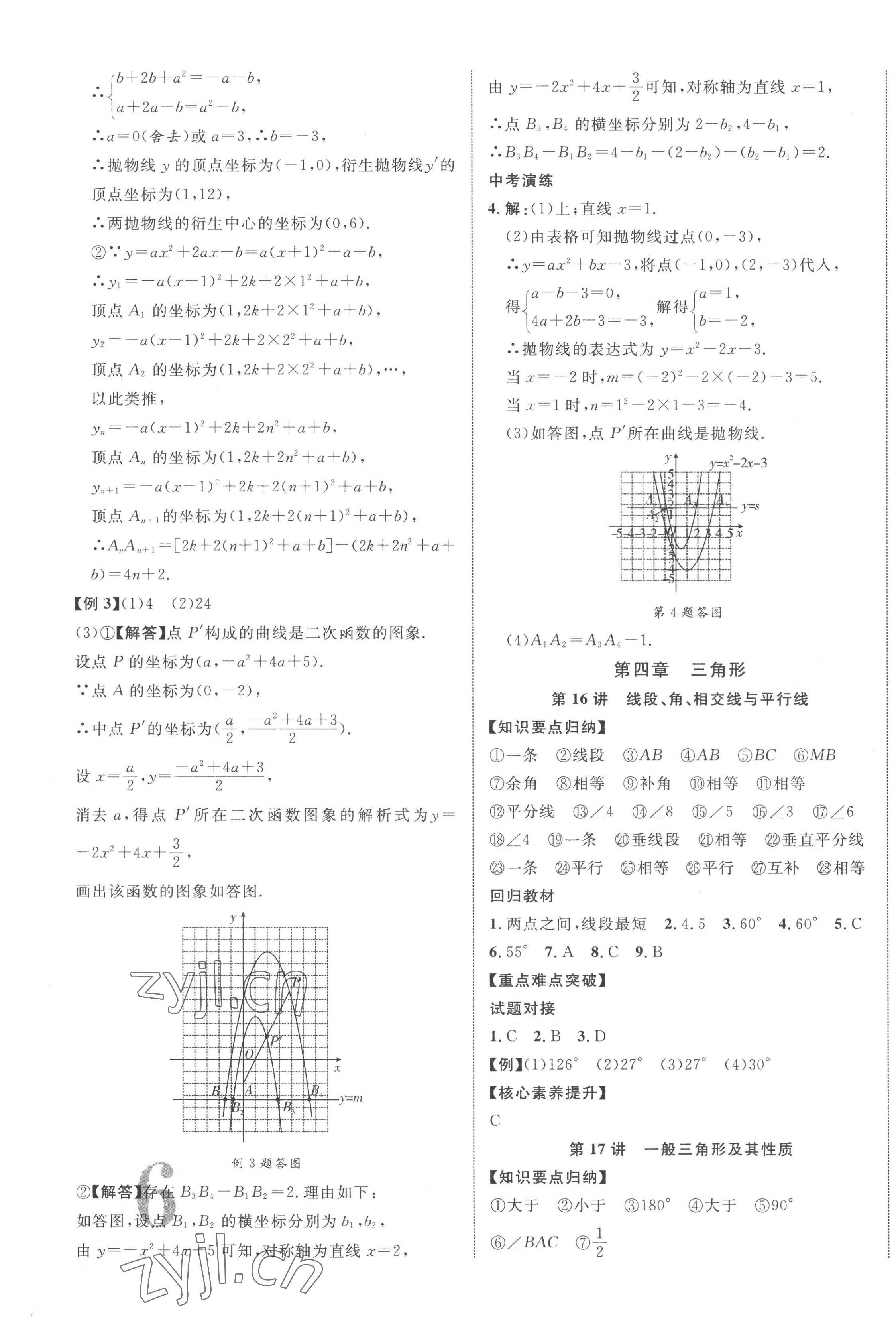 2023年江西中考新突破数学 第11页