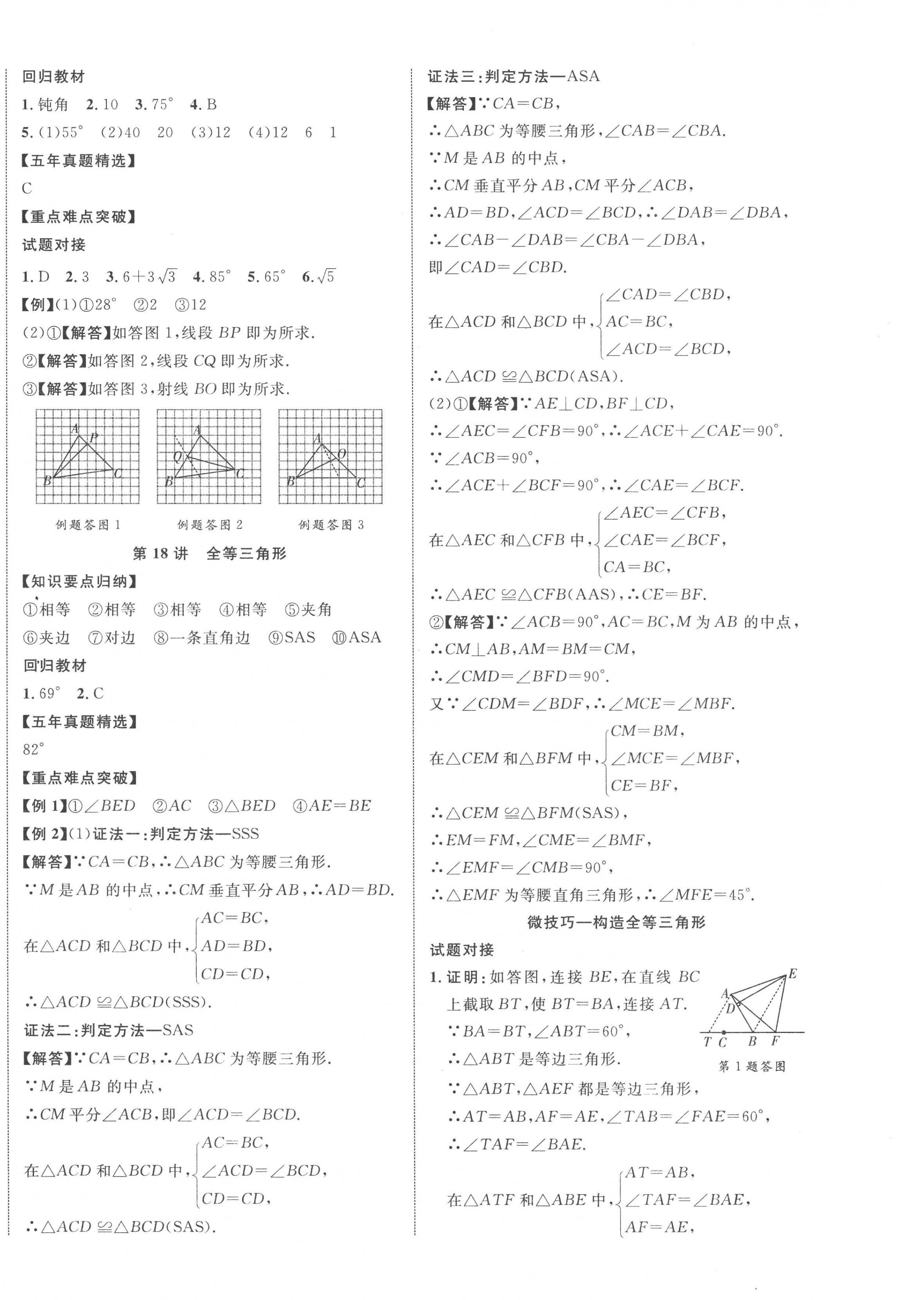 2023年江西中考新突破数学 第12页