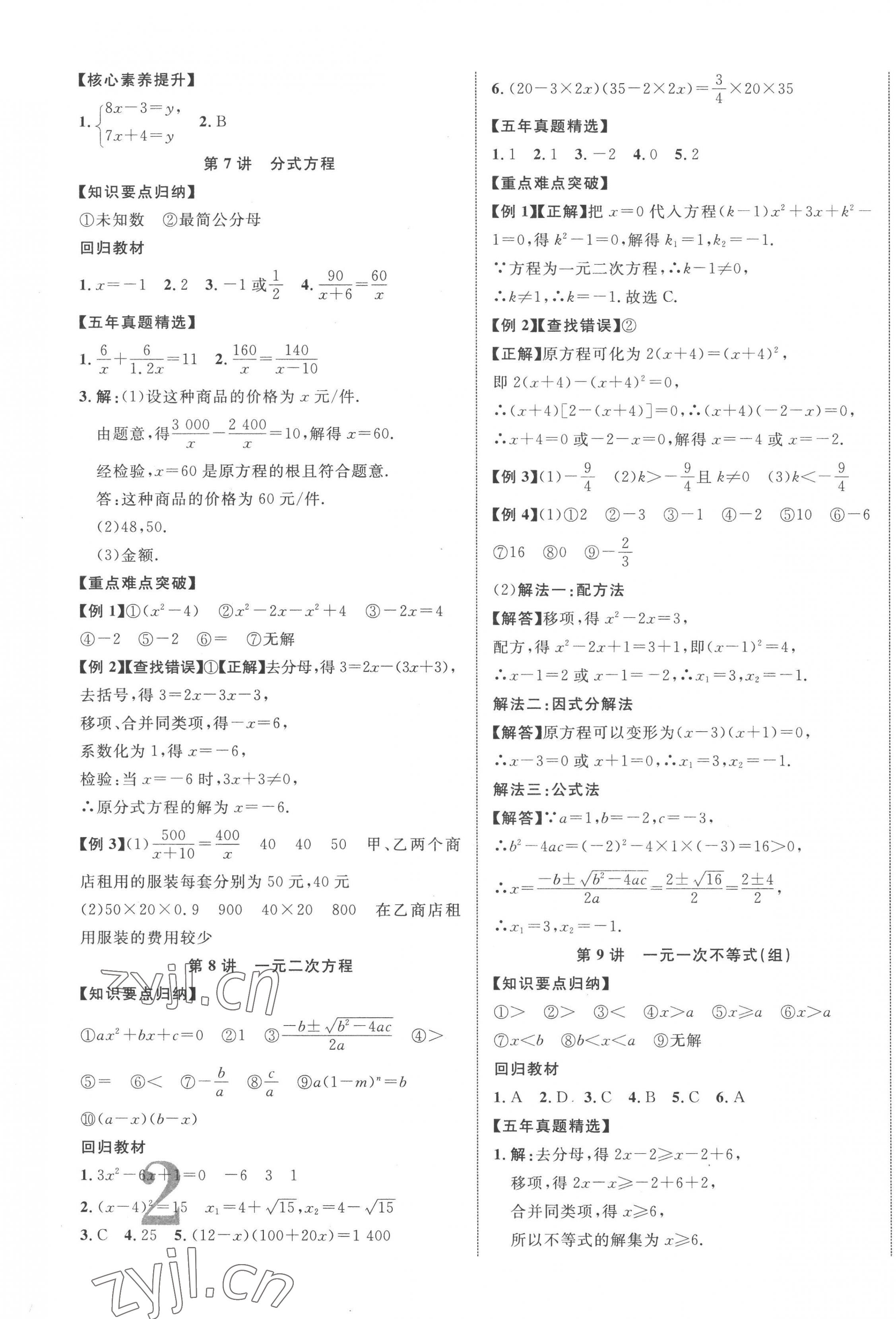 2023年江西中考新突破数学 第3页