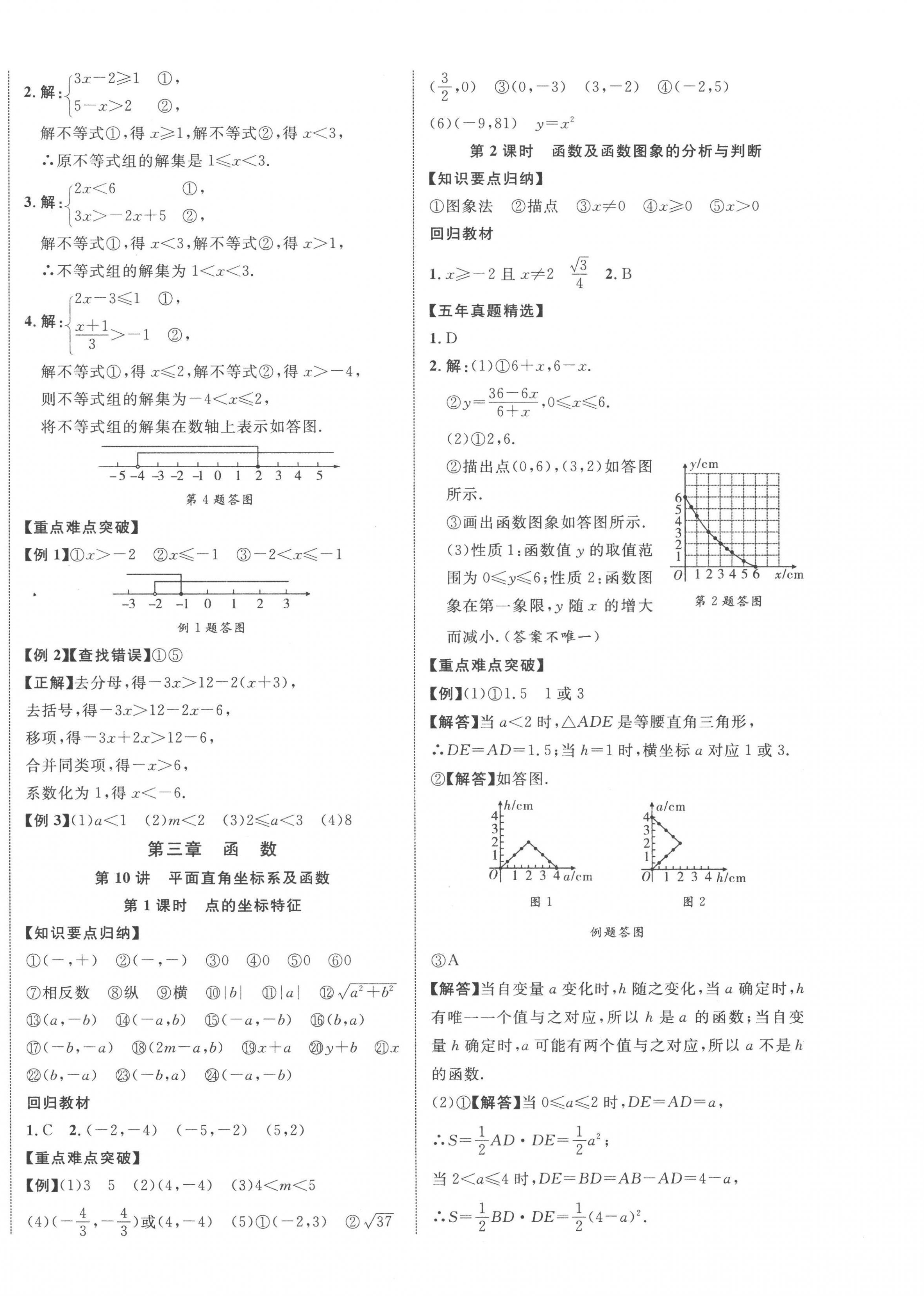 2023年江西中考新突破数学 第4页