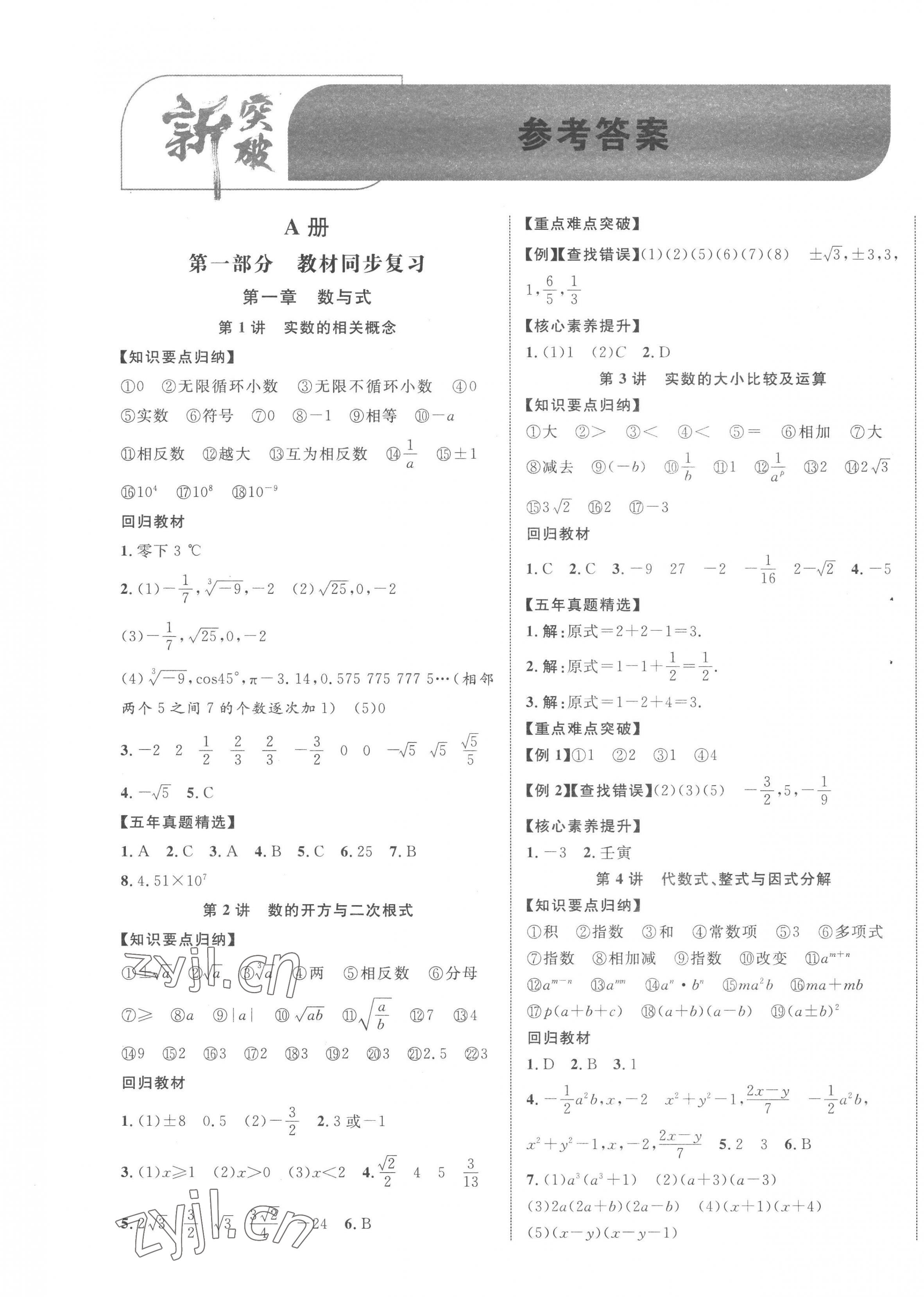 2023年江西中考新突破数学 第1页